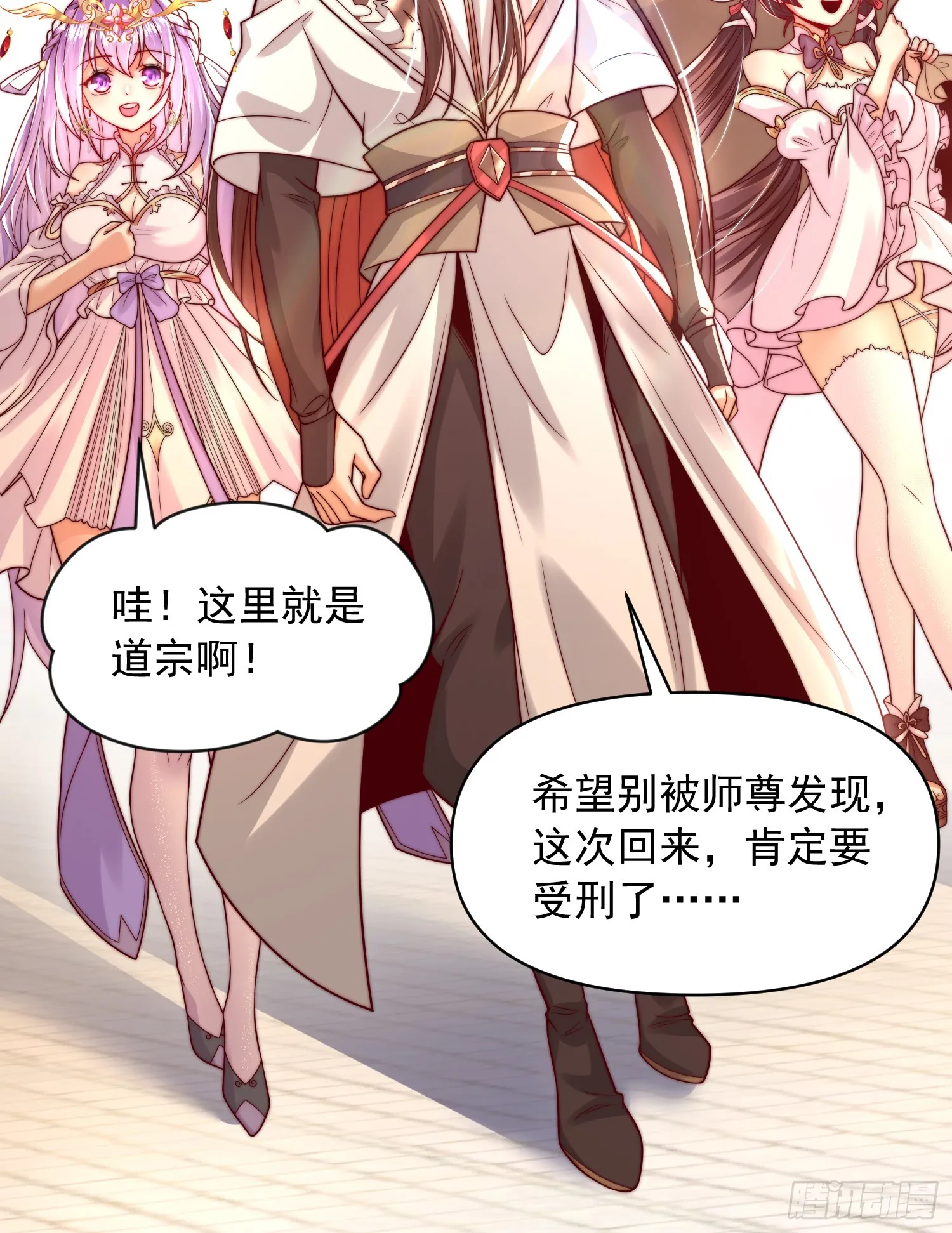 第15话 大周公主拜师月瑶 第27页