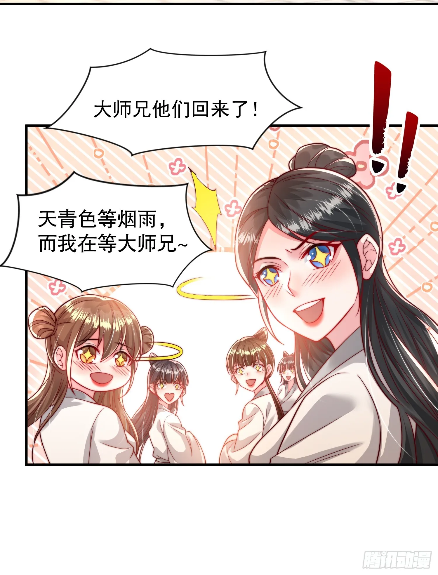 第15话 大周公主拜师月瑶 第28页