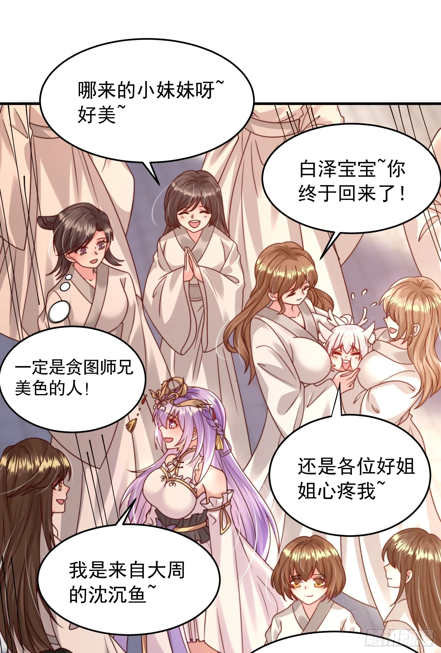 第15话 大周公主拜师月瑶 第29页