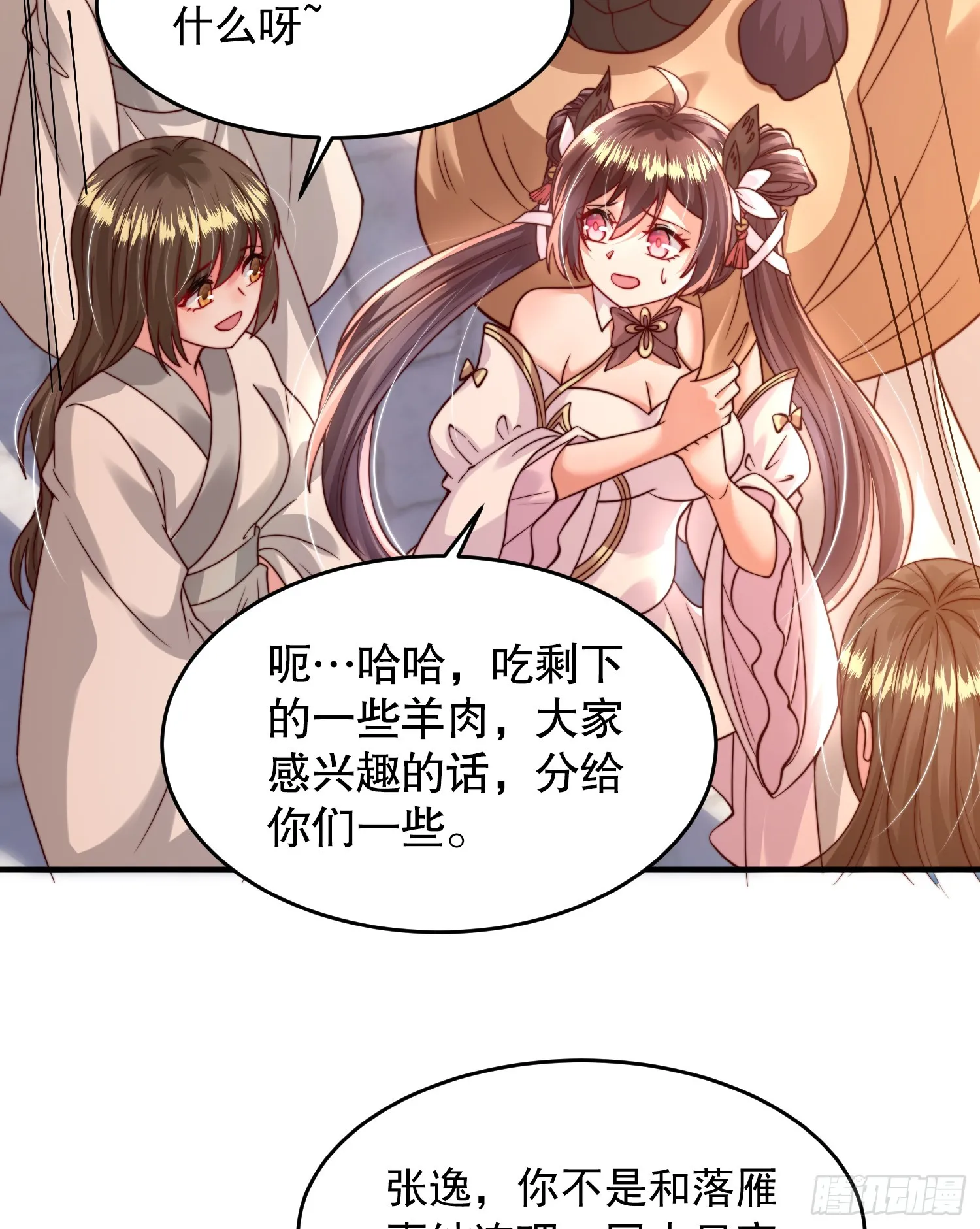第15话 大周公主拜师月瑶 第31页