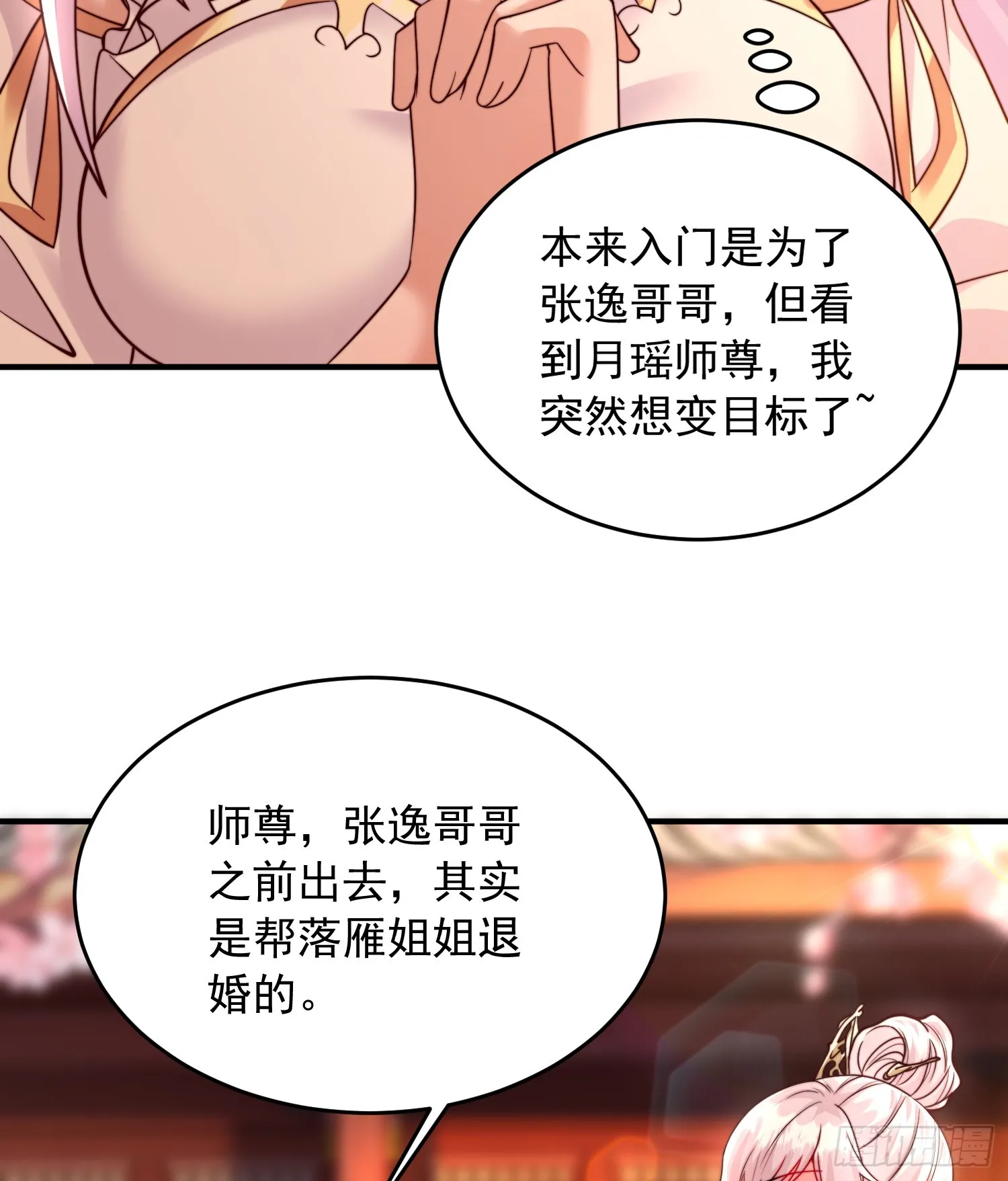 第15话 大周公主拜师月瑶 第37页