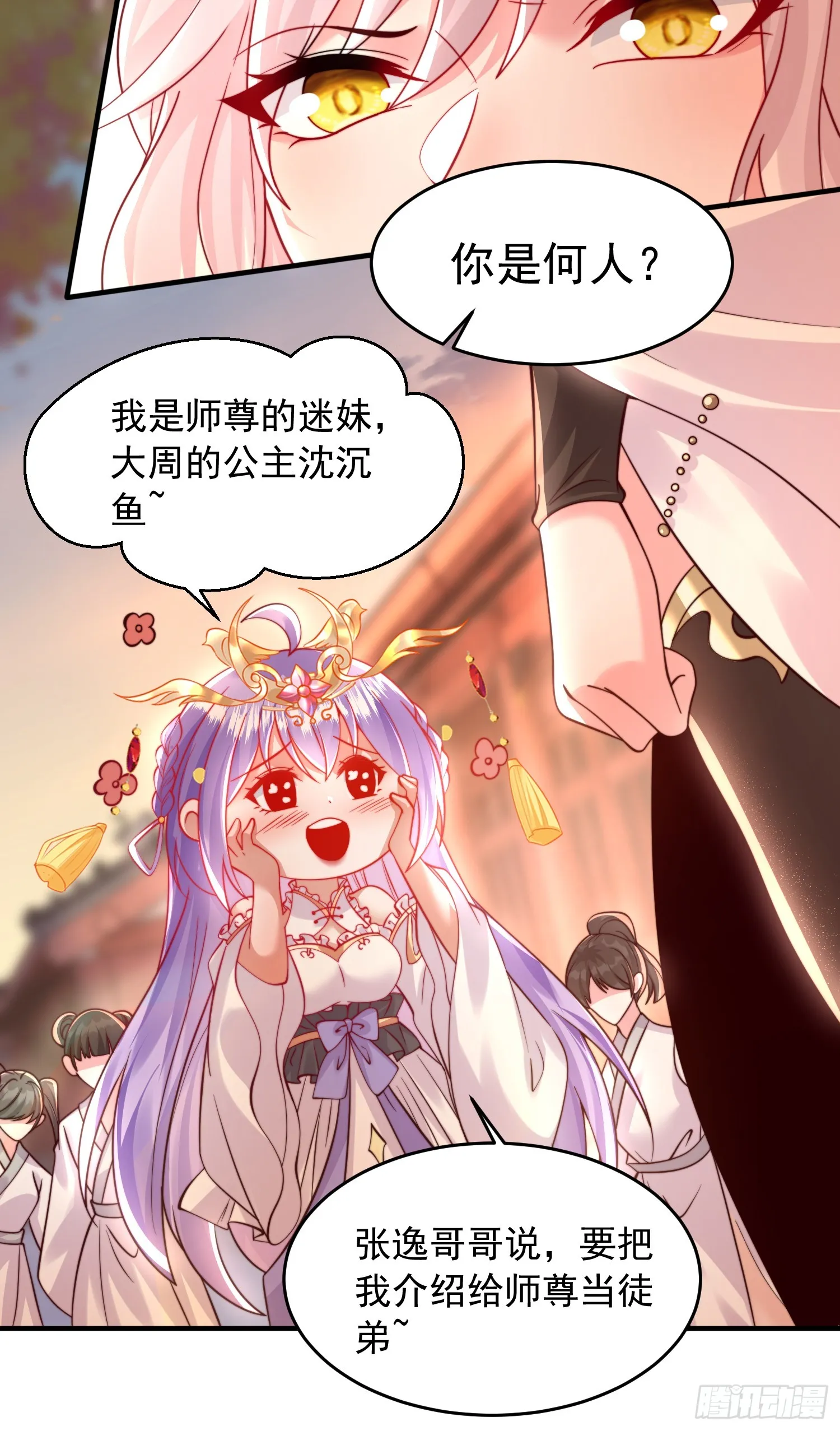 第15话 大周公主拜师月瑶 第39页