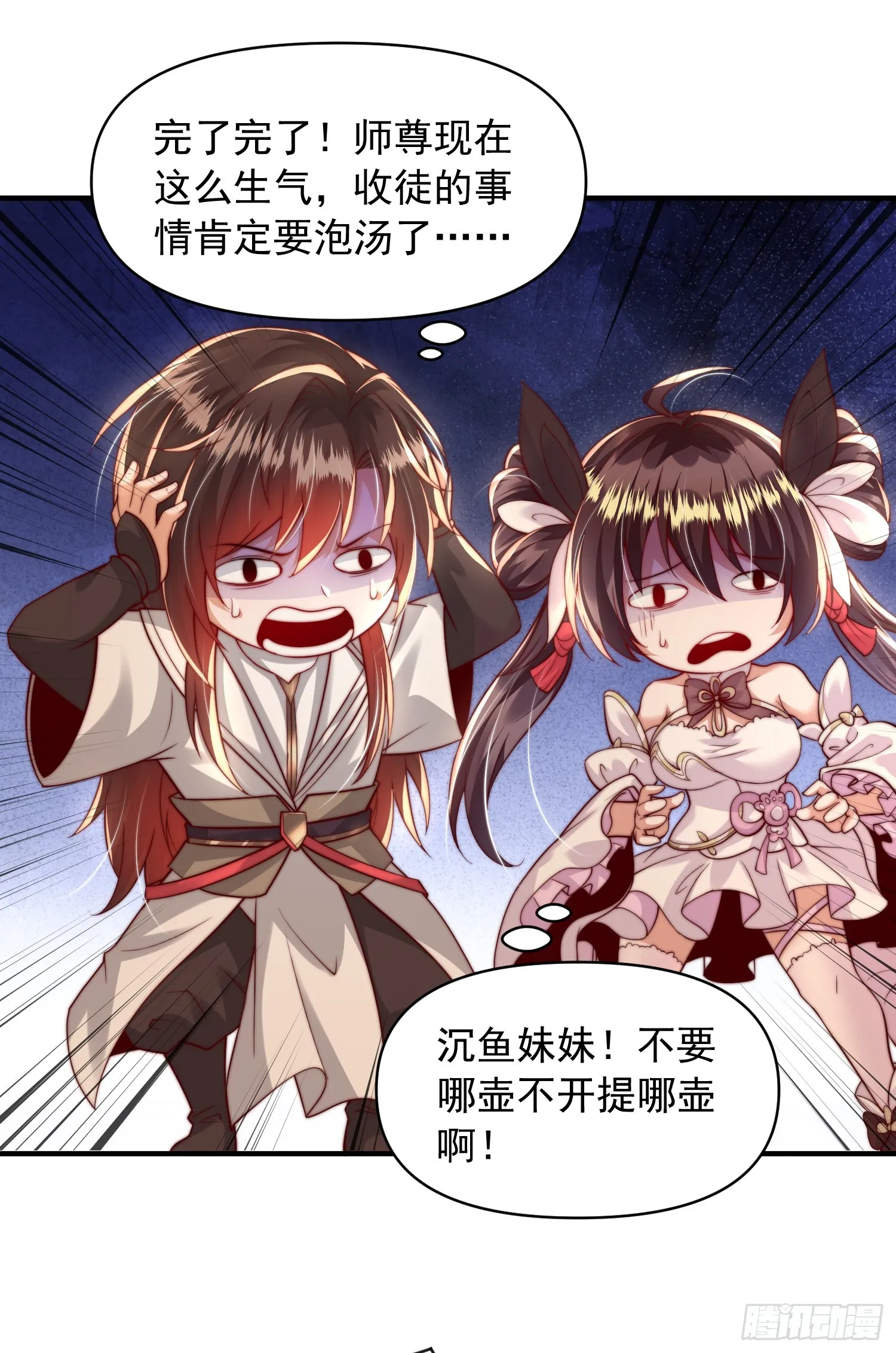 第15话 大周公主拜师月瑶 第40页