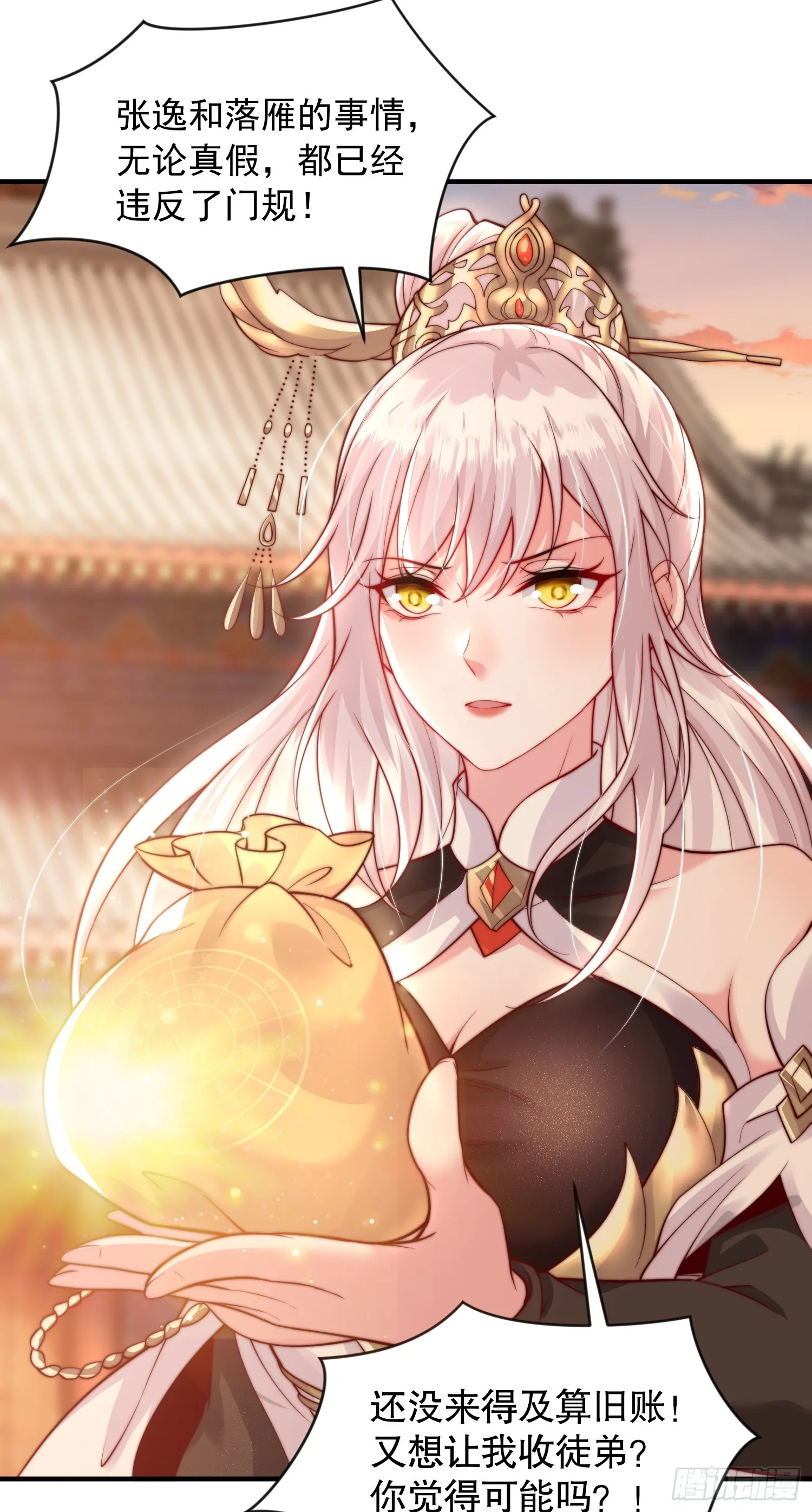 第15话 大周公主拜师月瑶 第41页