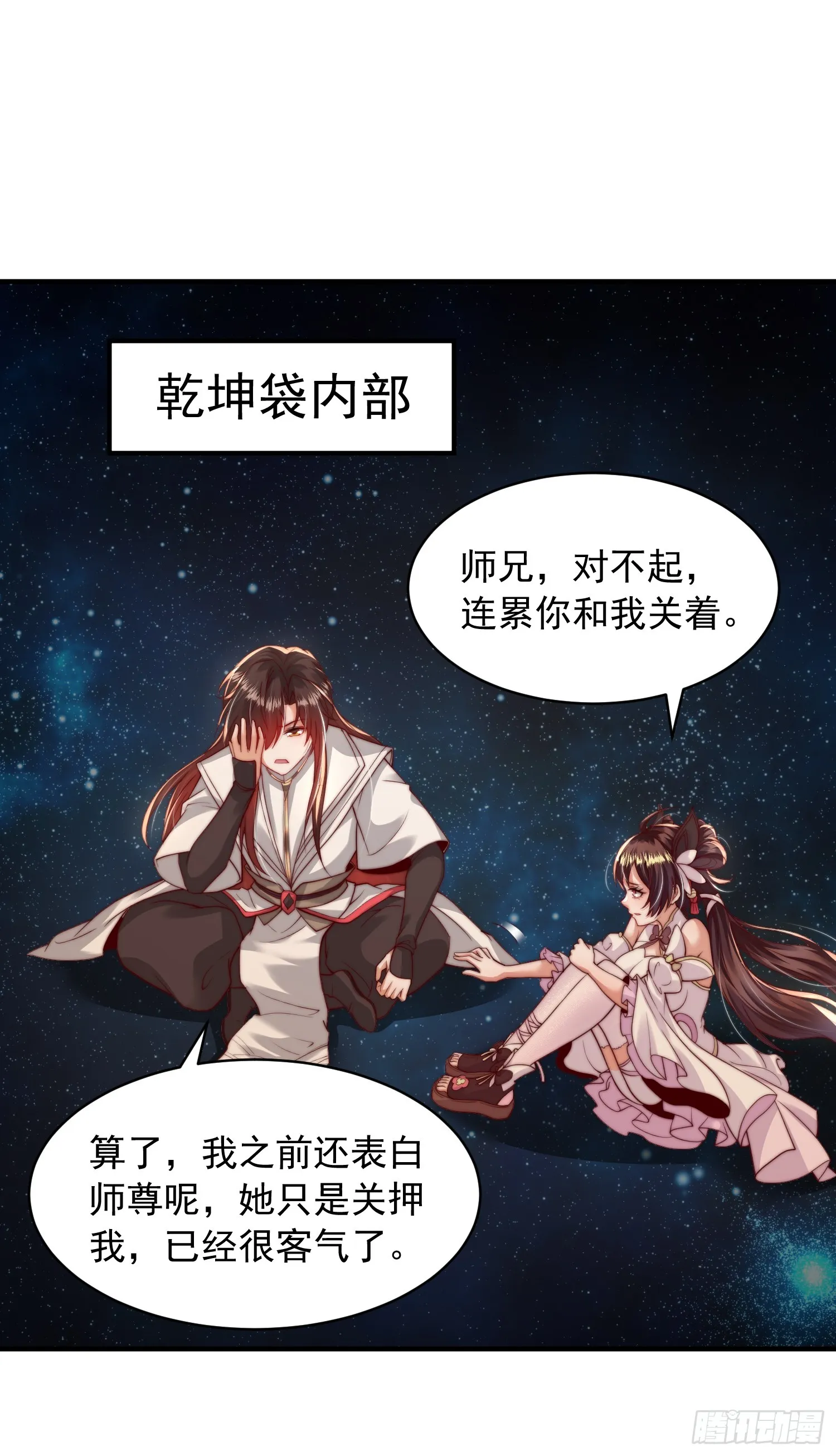 第15话 大周公主拜师月瑶 第46页