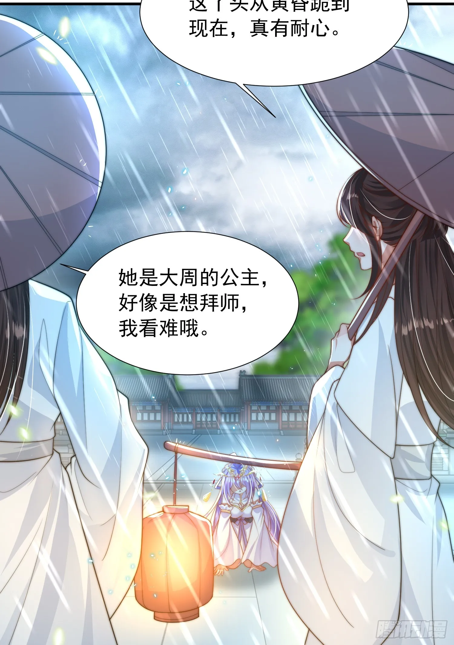 第15话 大周公主拜师月瑶 第52页