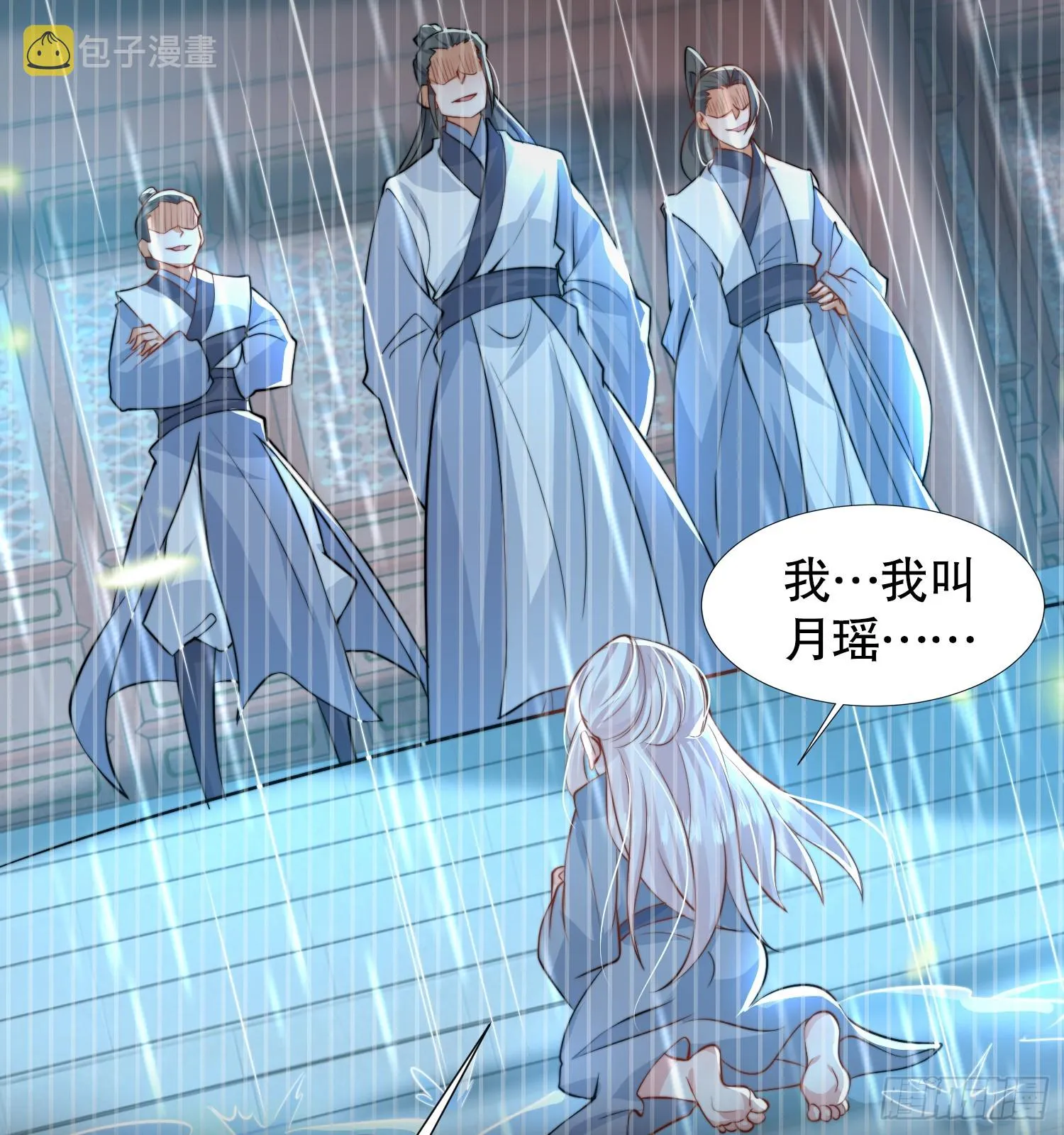 第15话 大周公主拜师月瑶 第57页