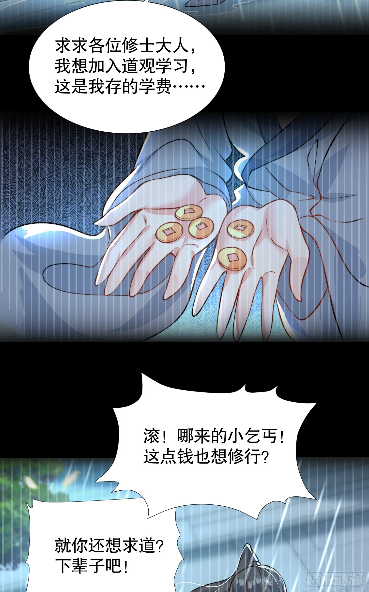 第15话 大周公主拜师月瑶 第58页