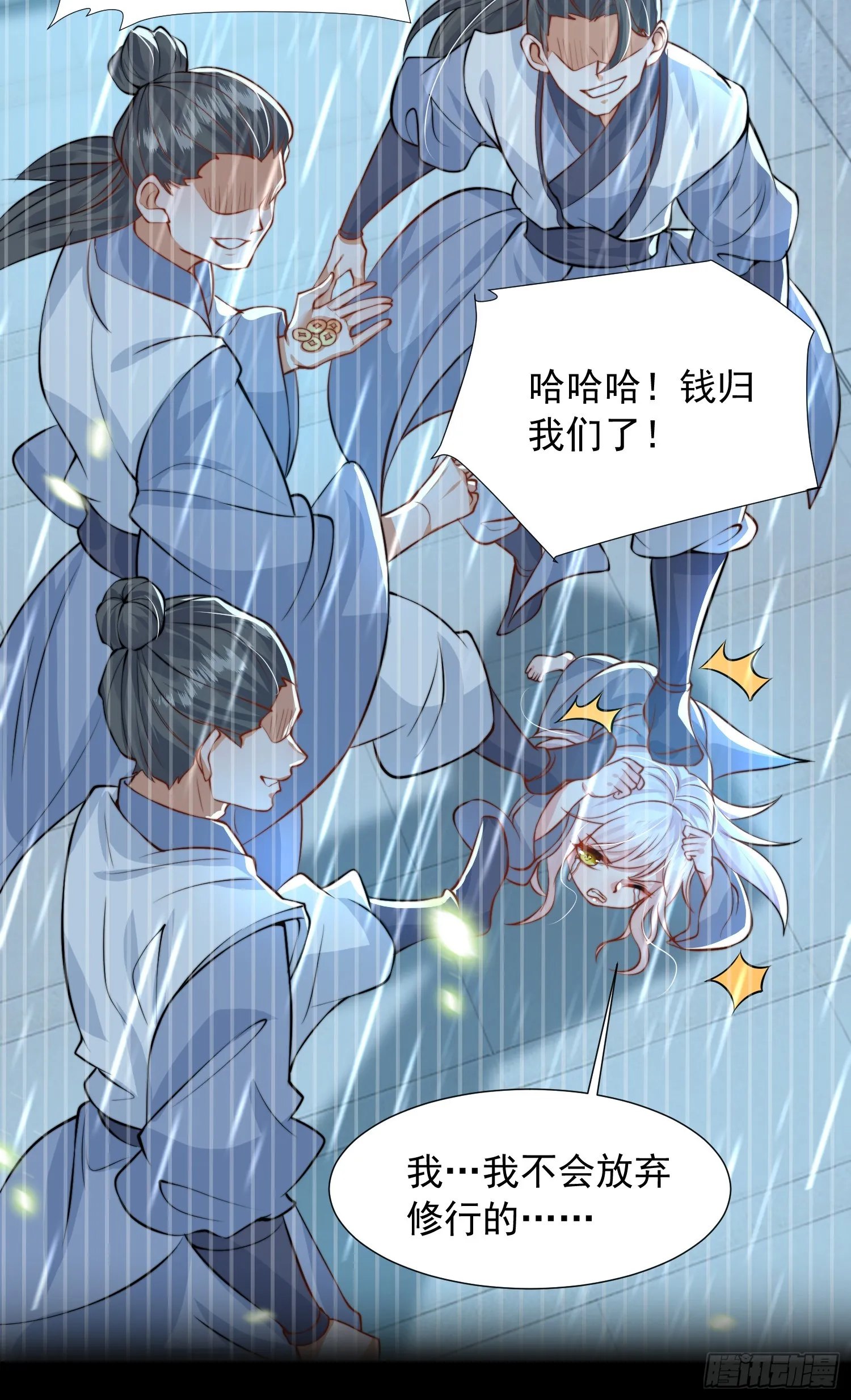 第15话 大周公主拜师月瑶 第59页