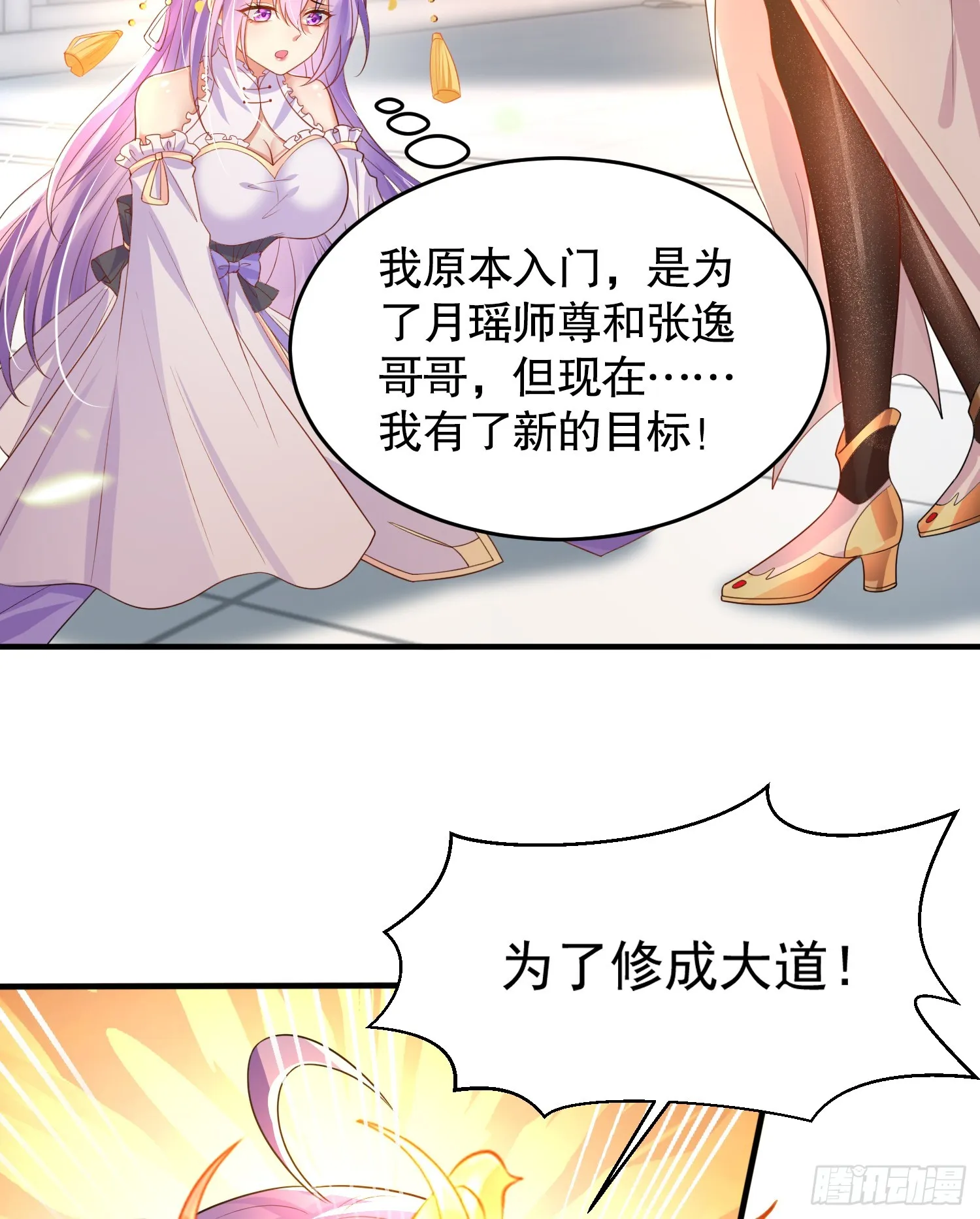 第15话 大周公主拜师月瑶 第68页