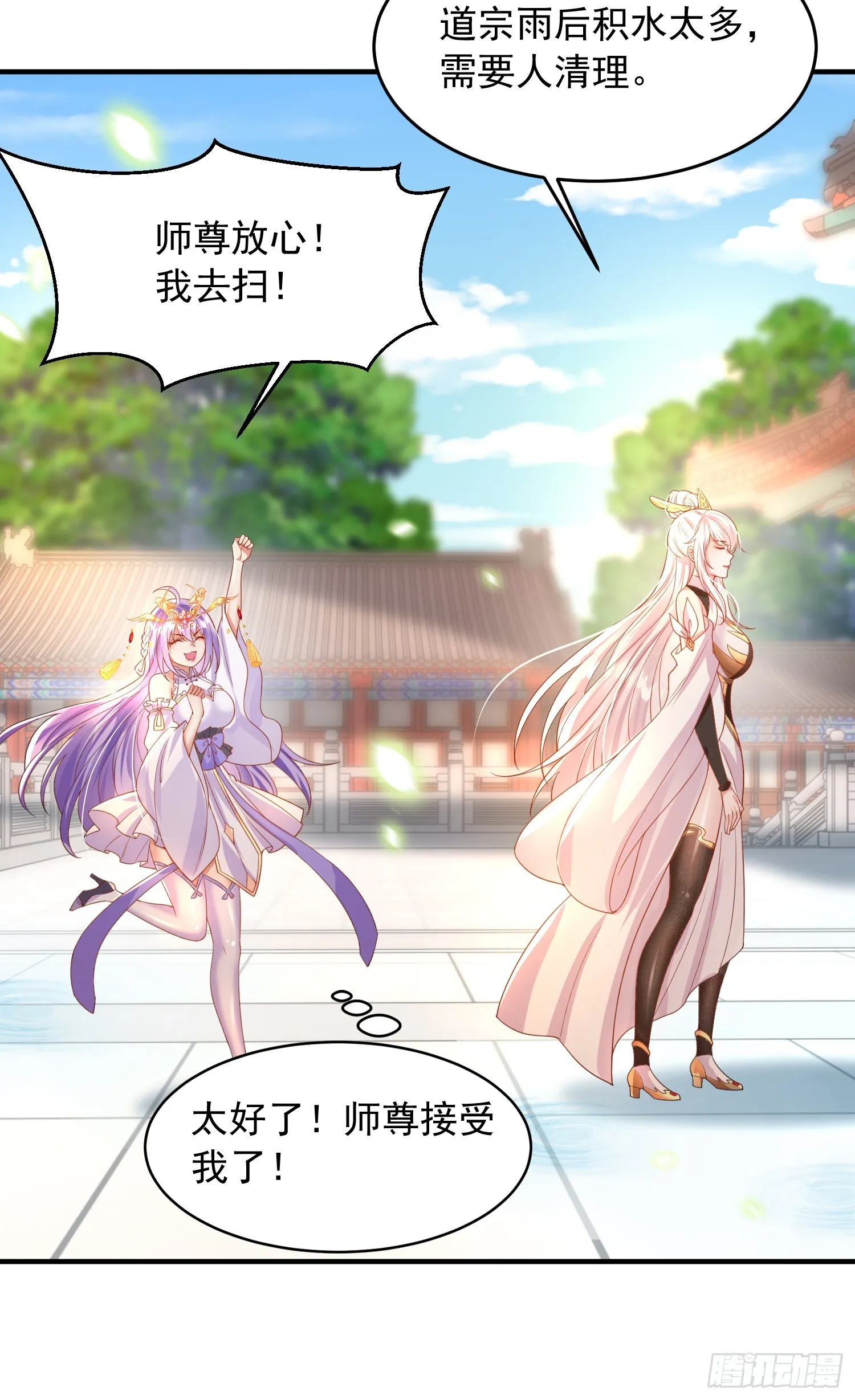 第15话 大周公主拜师月瑶 第70页