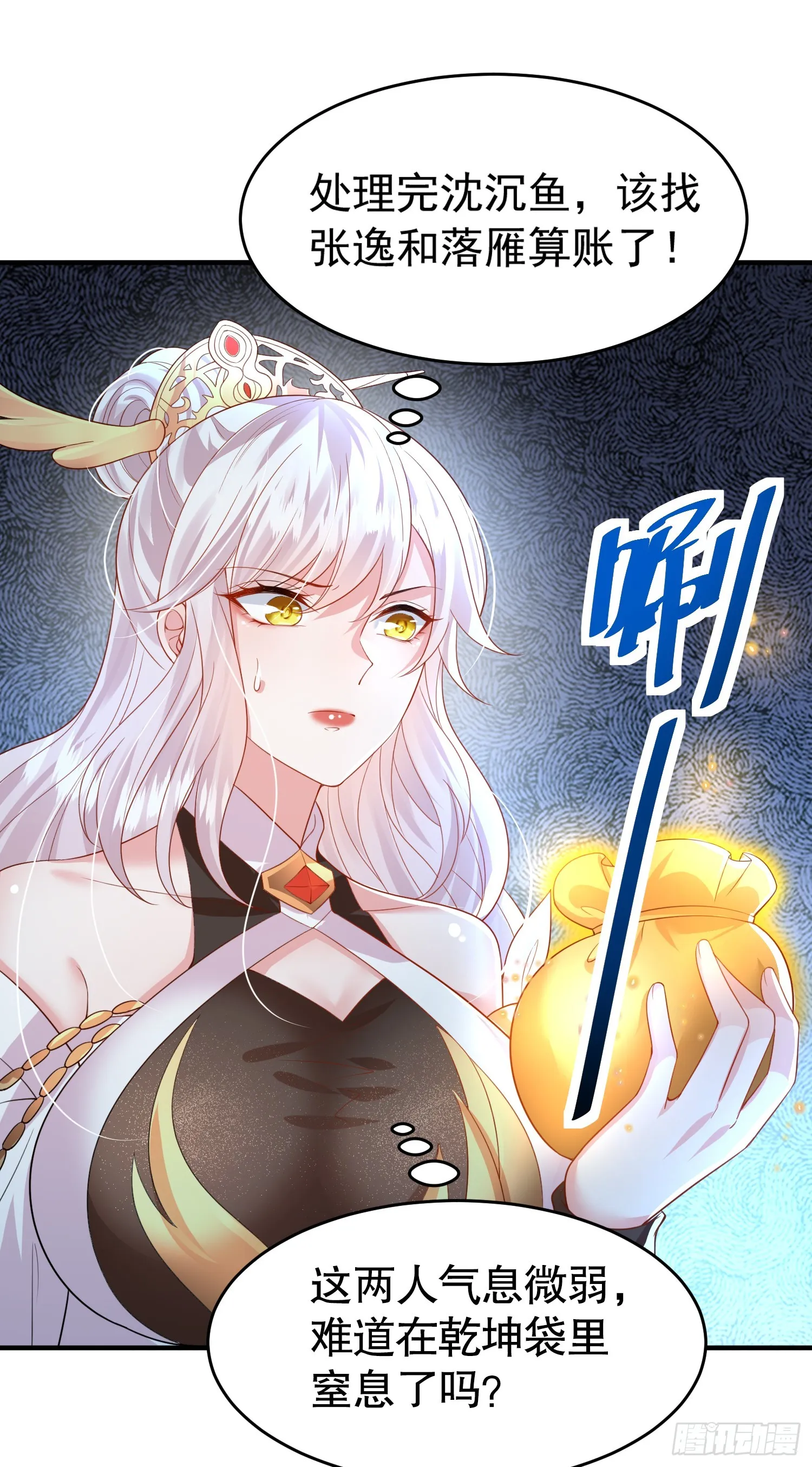 第15话 大周公主拜师月瑶 第71页