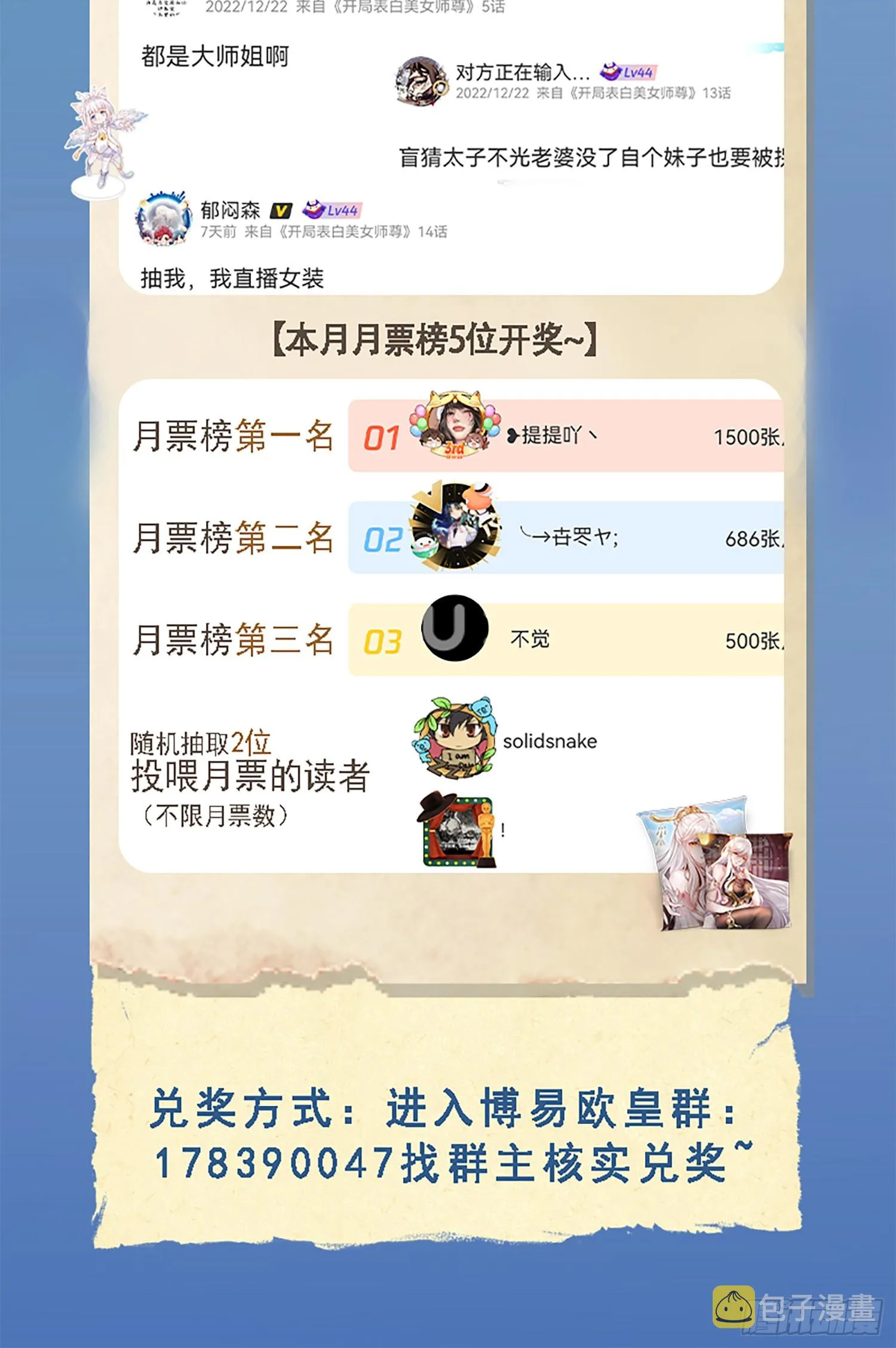 第15话 大周公主拜师月瑶 第74页