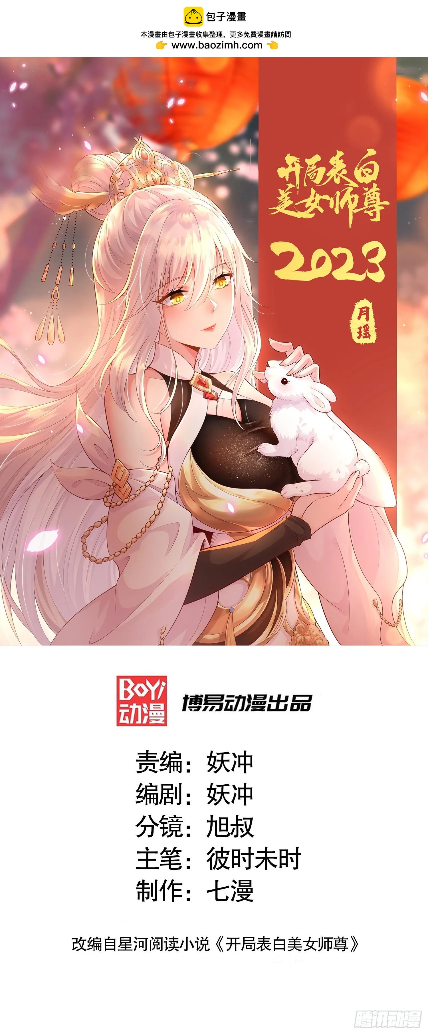 第16话 妖族圣女的私密合作 第1页