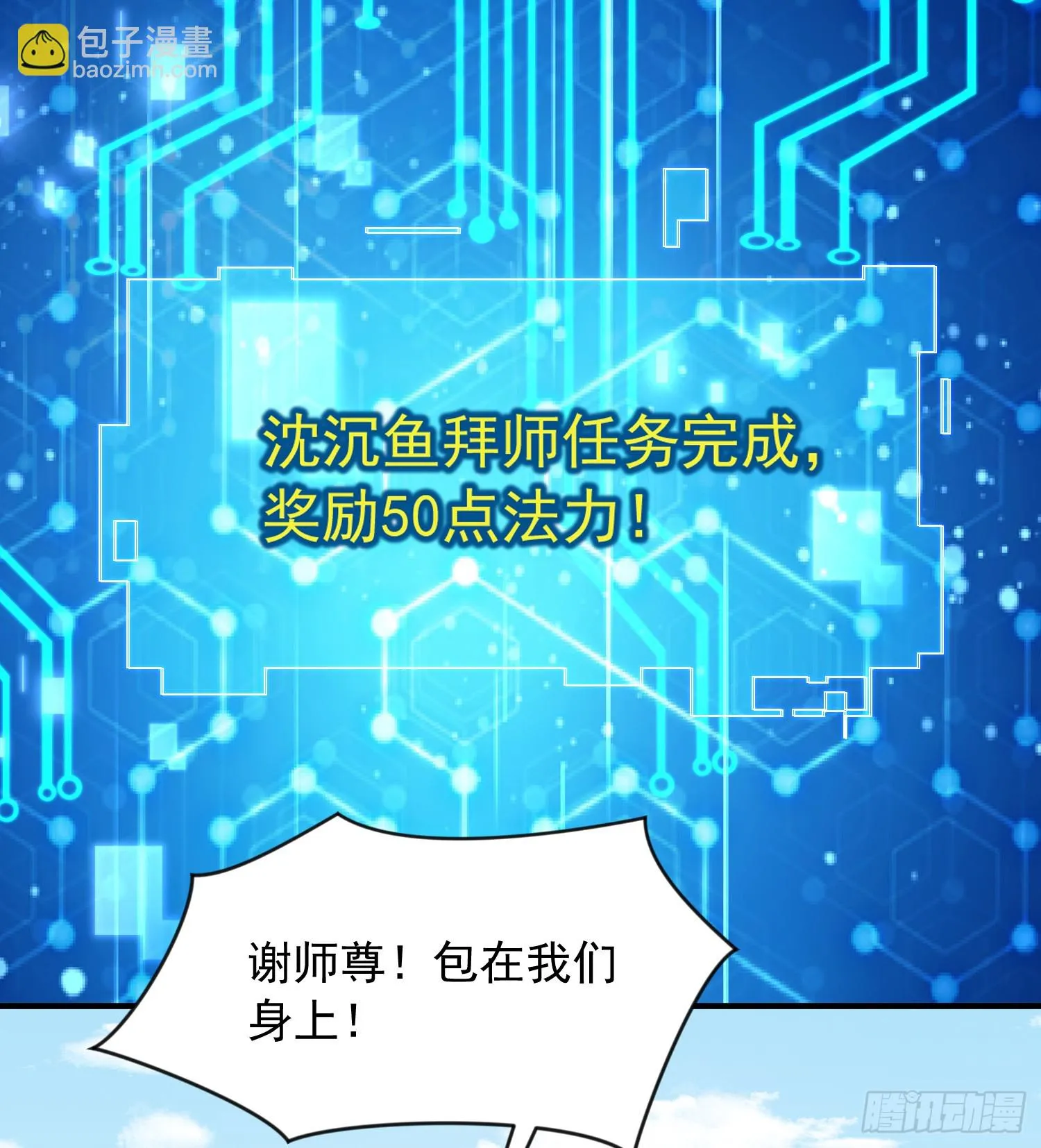 第16话 妖族圣女的私密合作 第6页