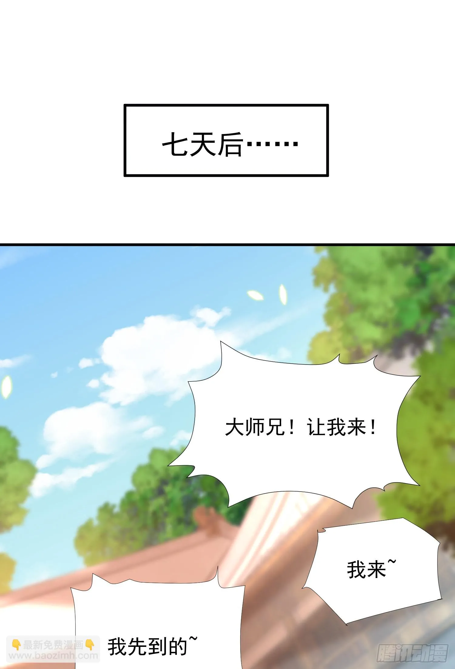第16话 妖族圣女的私密合作 第16页
