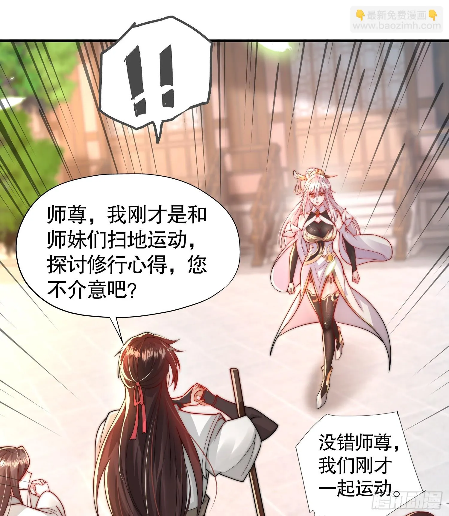 第16话 妖族圣女的私密合作 第19页