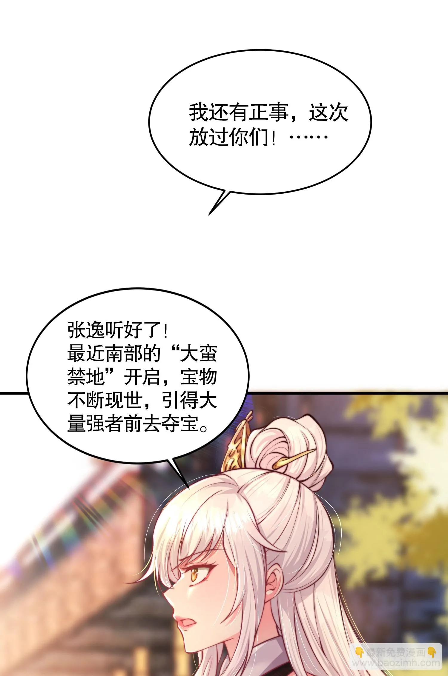第16话 妖族圣女的私密合作 第21页