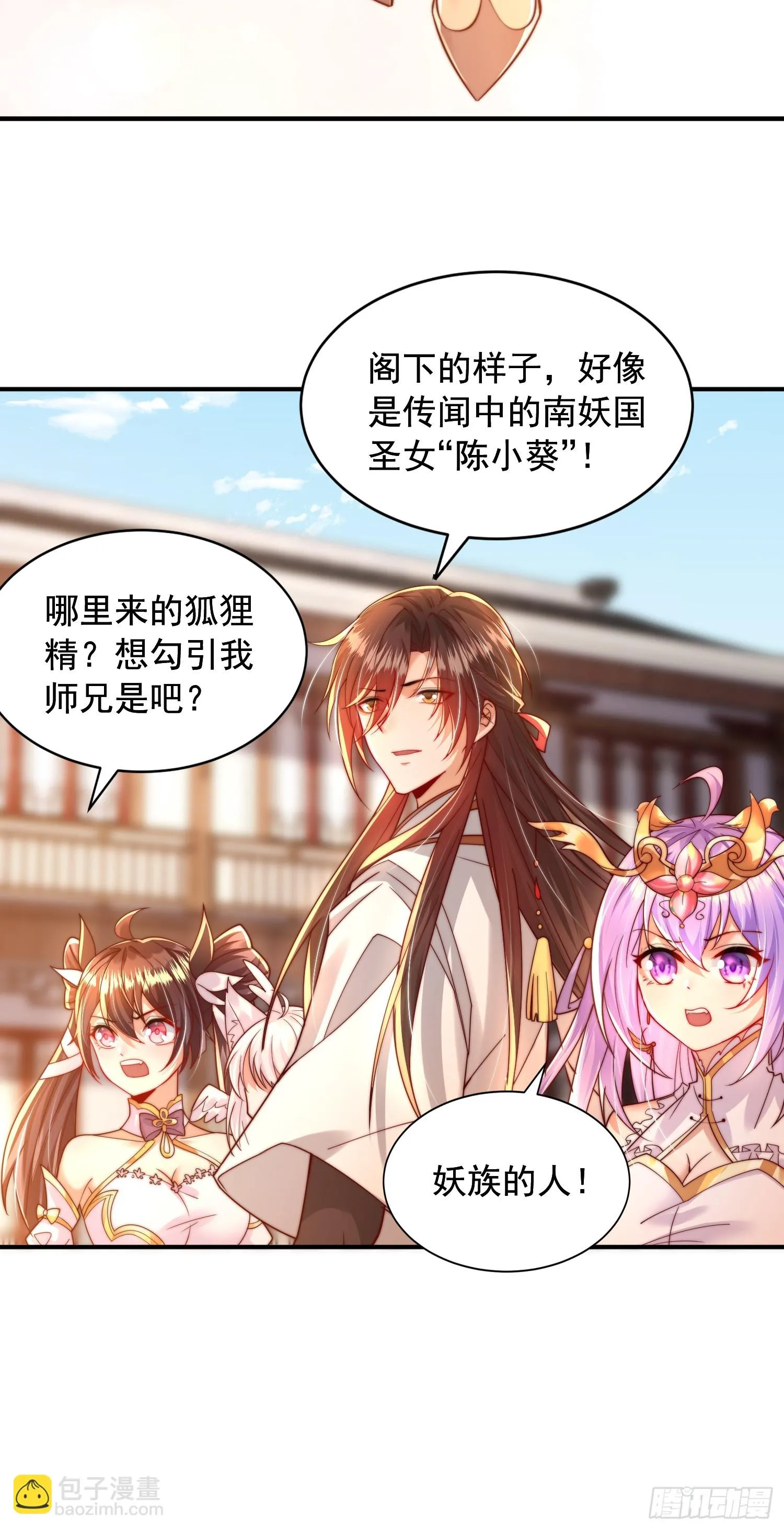 第16话 妖族圣女的私密合作 第45页