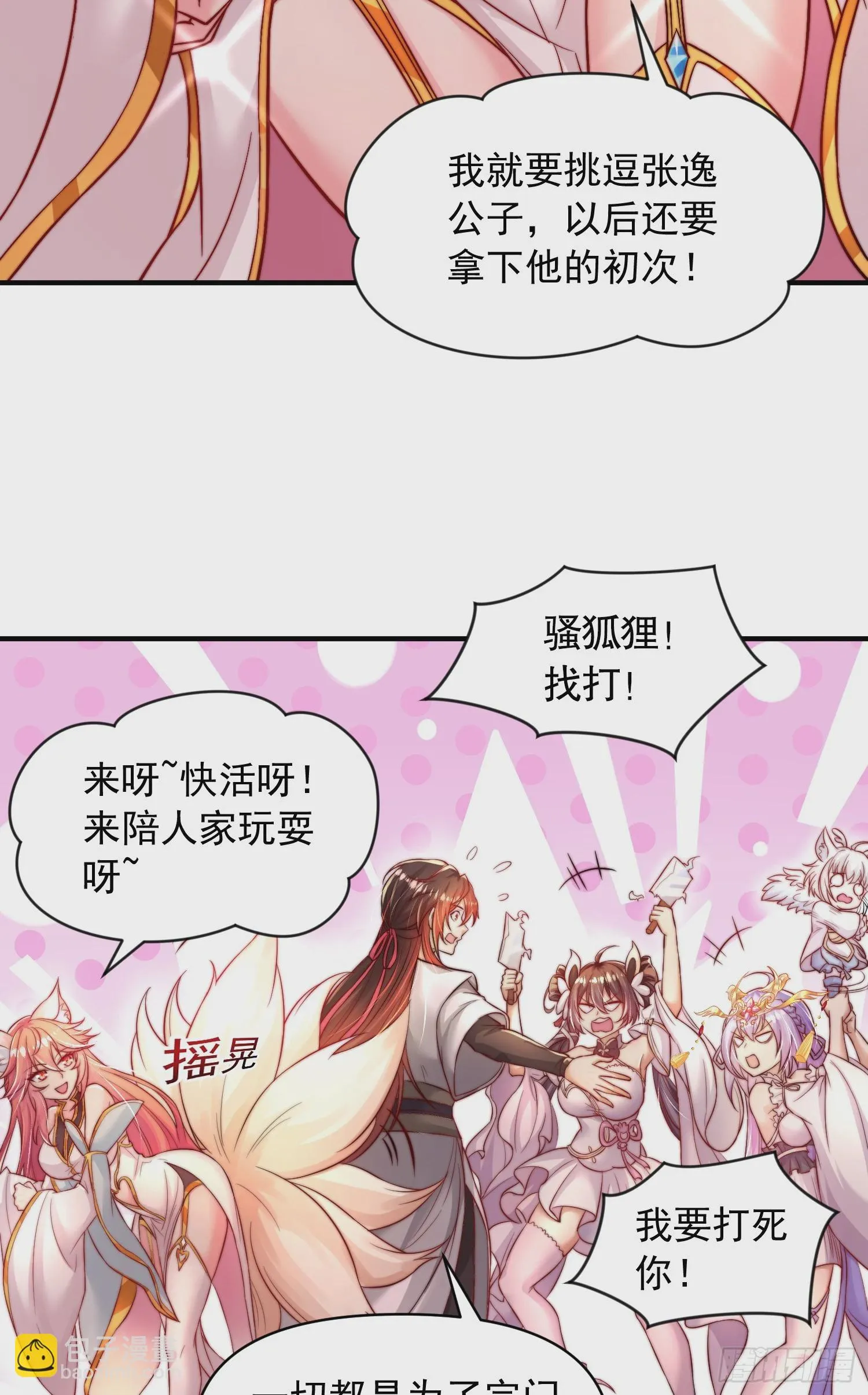 第16话 妖族圣女的私密合作 第62页