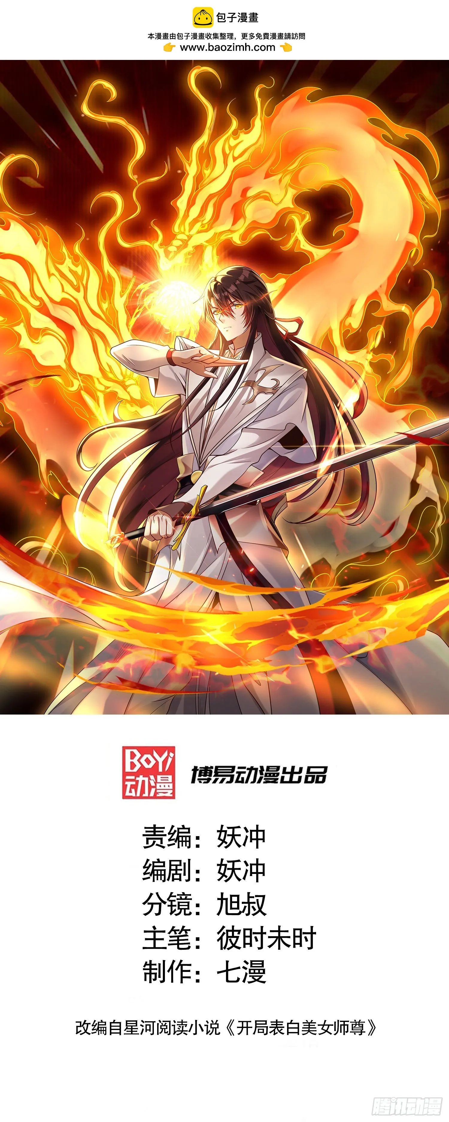 第17话 张逸坐收渔翁之利！ 第1页