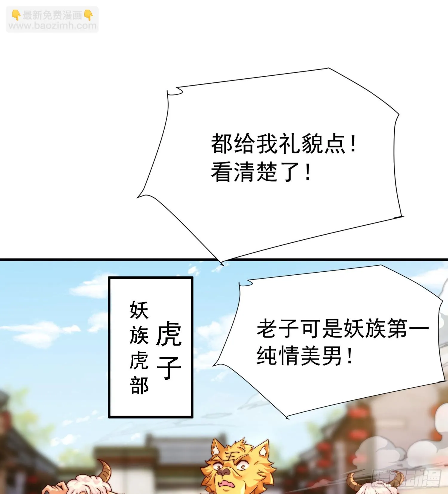 第17话 张逸坐收渔翁之利！ 第3页