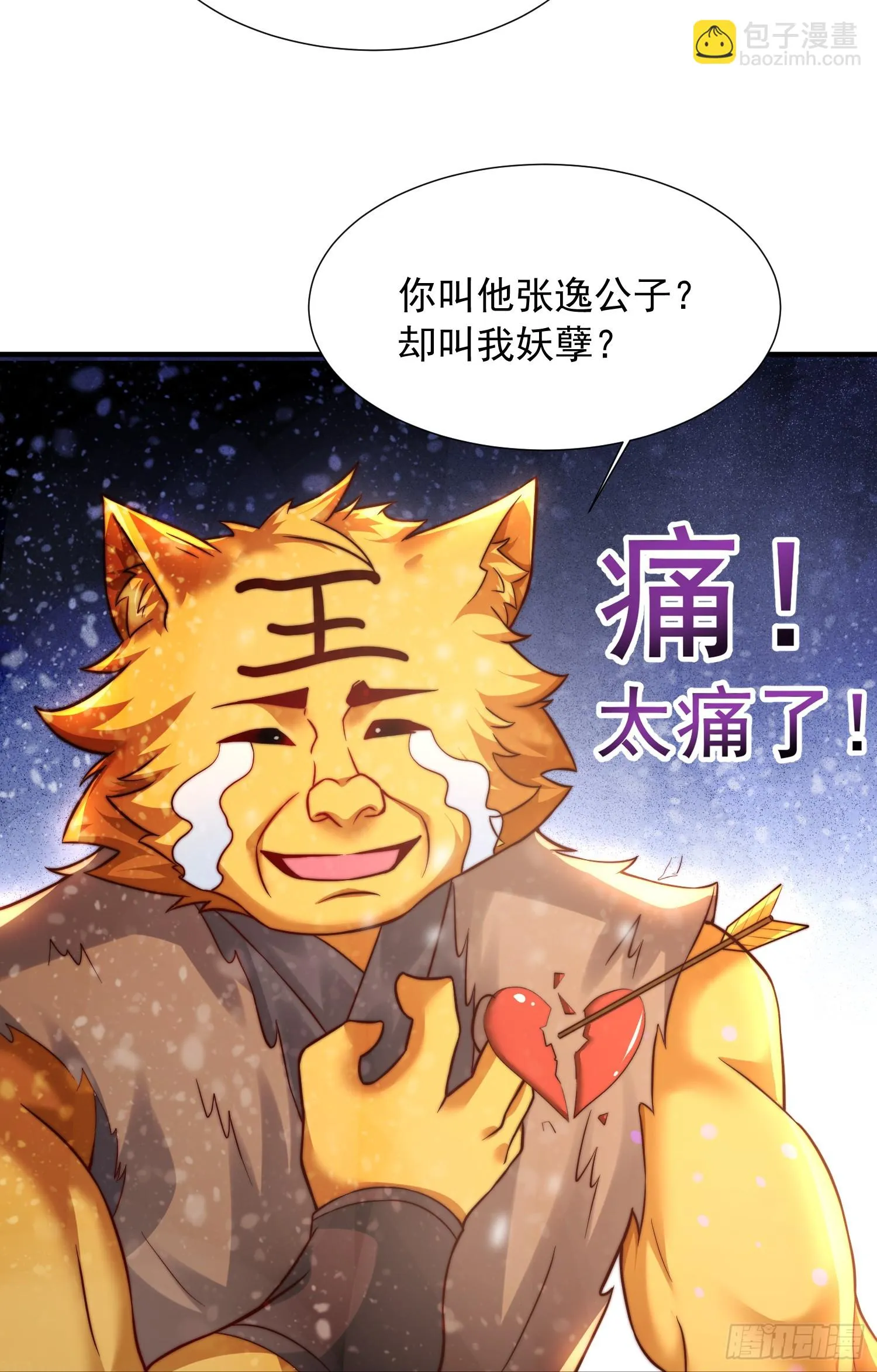 第17话 张逸坐收渔翁之利！ 第6页