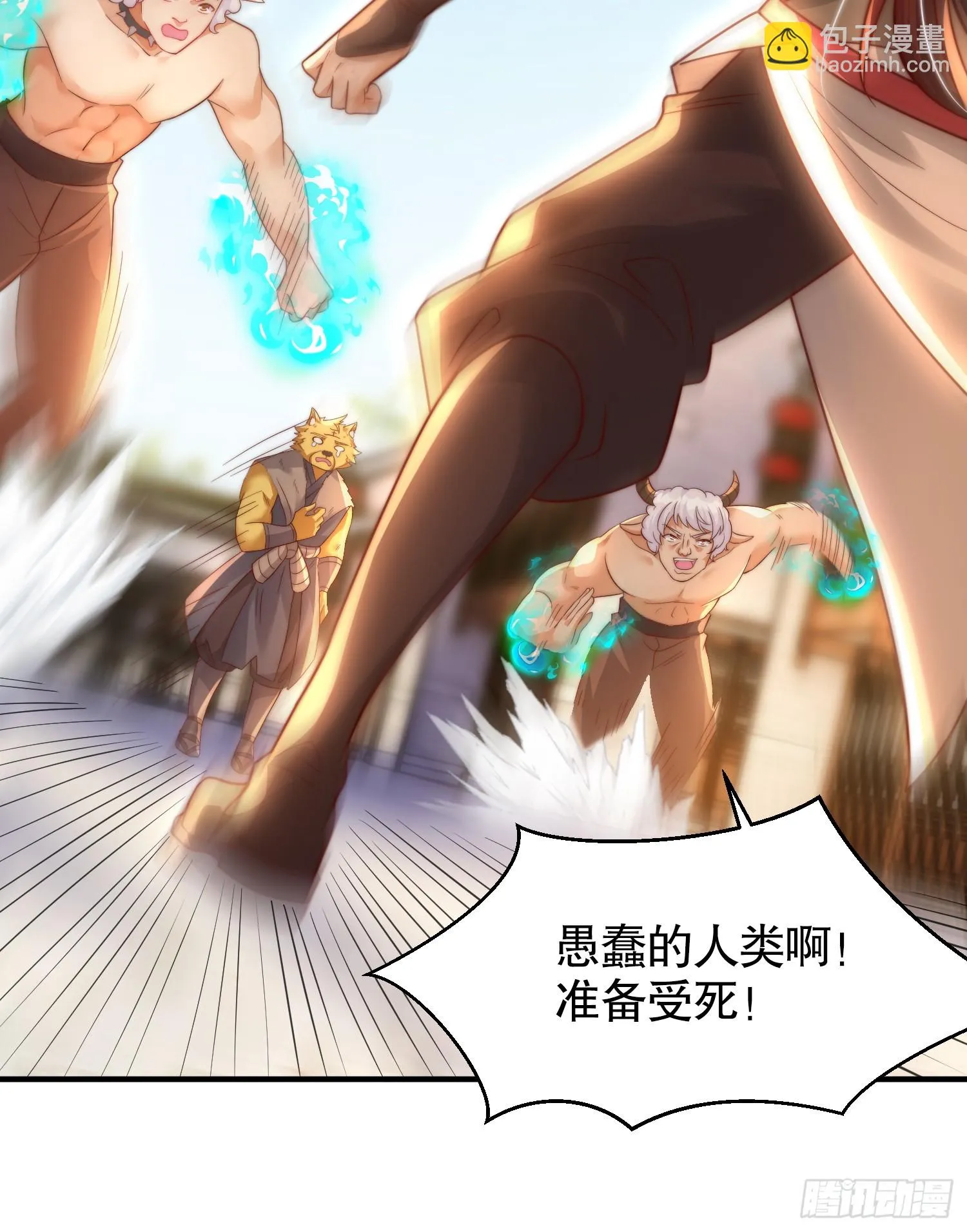 第17话 张逸坐收渔翁之利！ 第8页