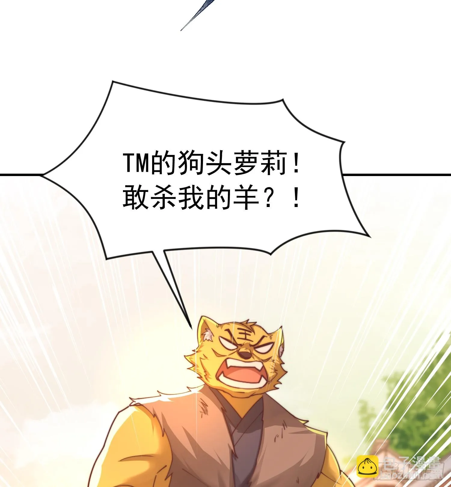 第17话 张逸坐收渔翁之利！ 第11页