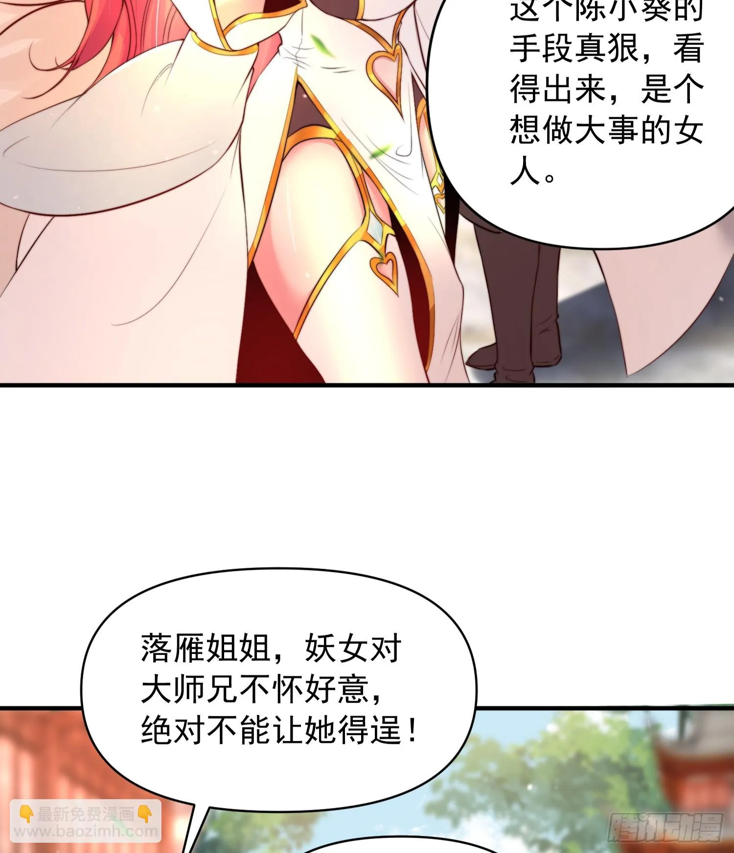 第17话 张逸坐收渔翁之利！ 第18页