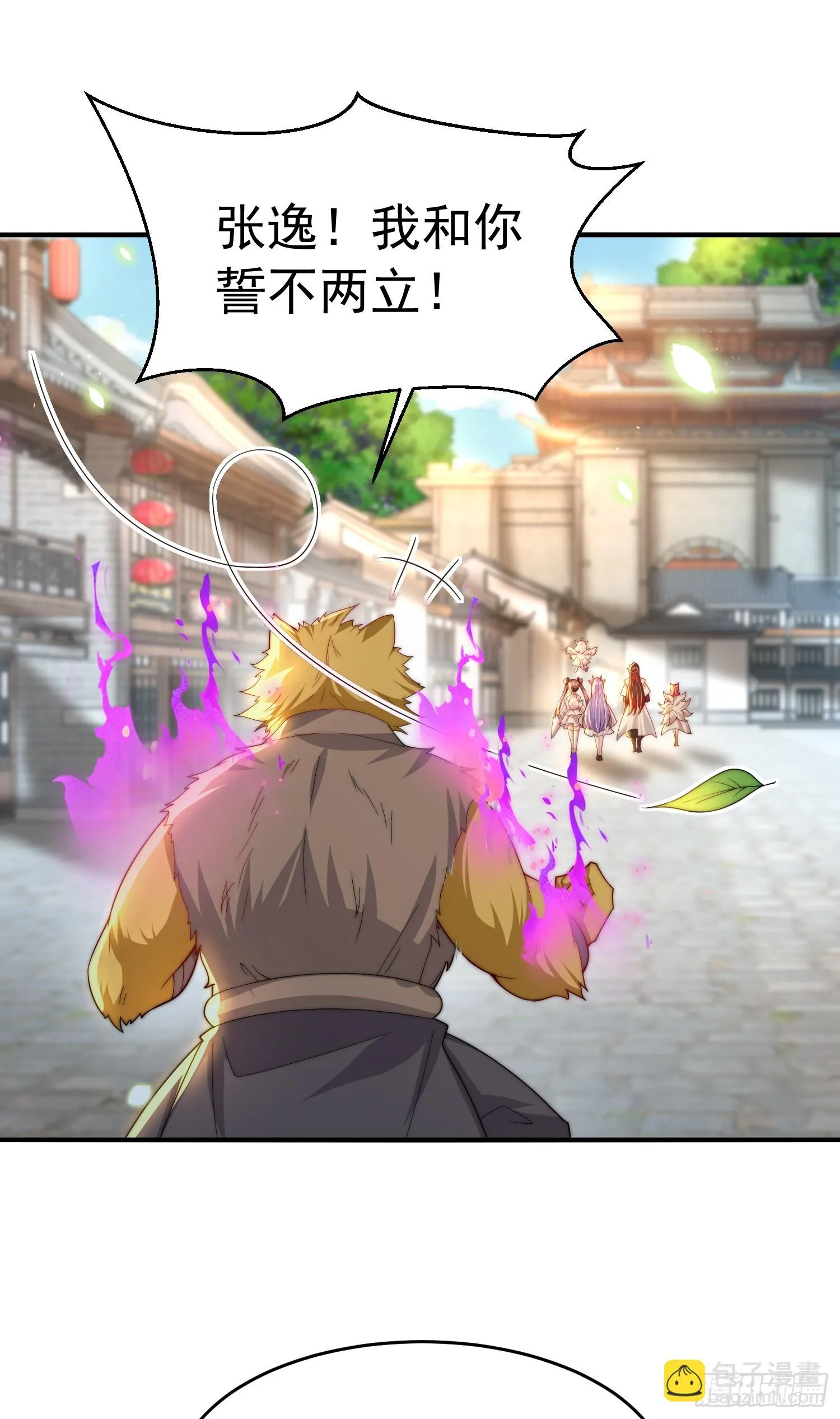 第17话 张逸坐收渔翁之利！ 第20页