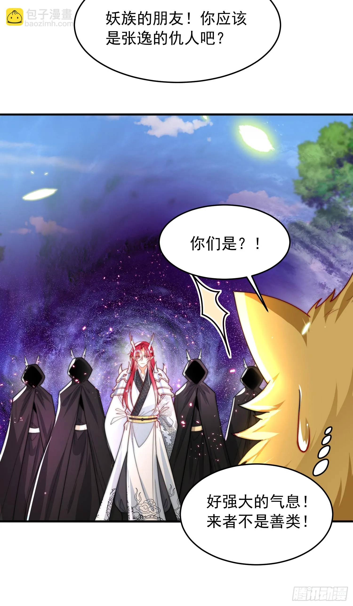 第17话 张逸坐收渔翁之利！ 第21页