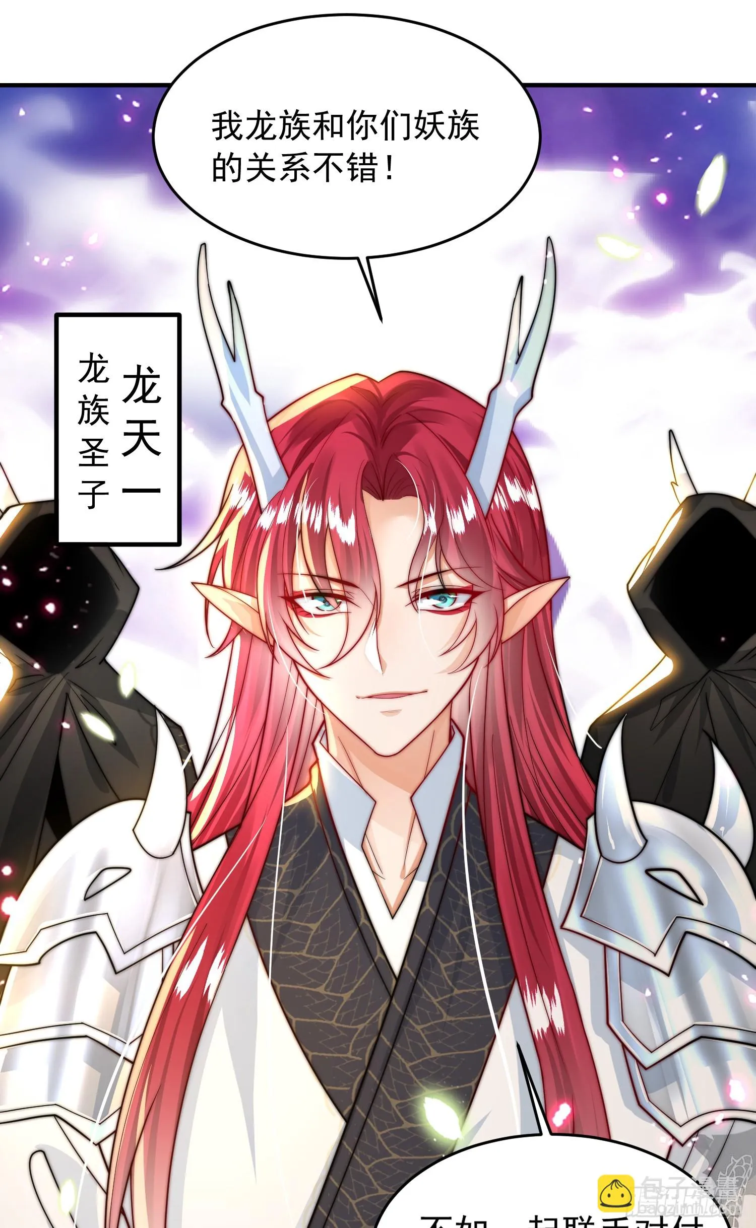 第17话 张逸坐收渔翁之利！ 第22页