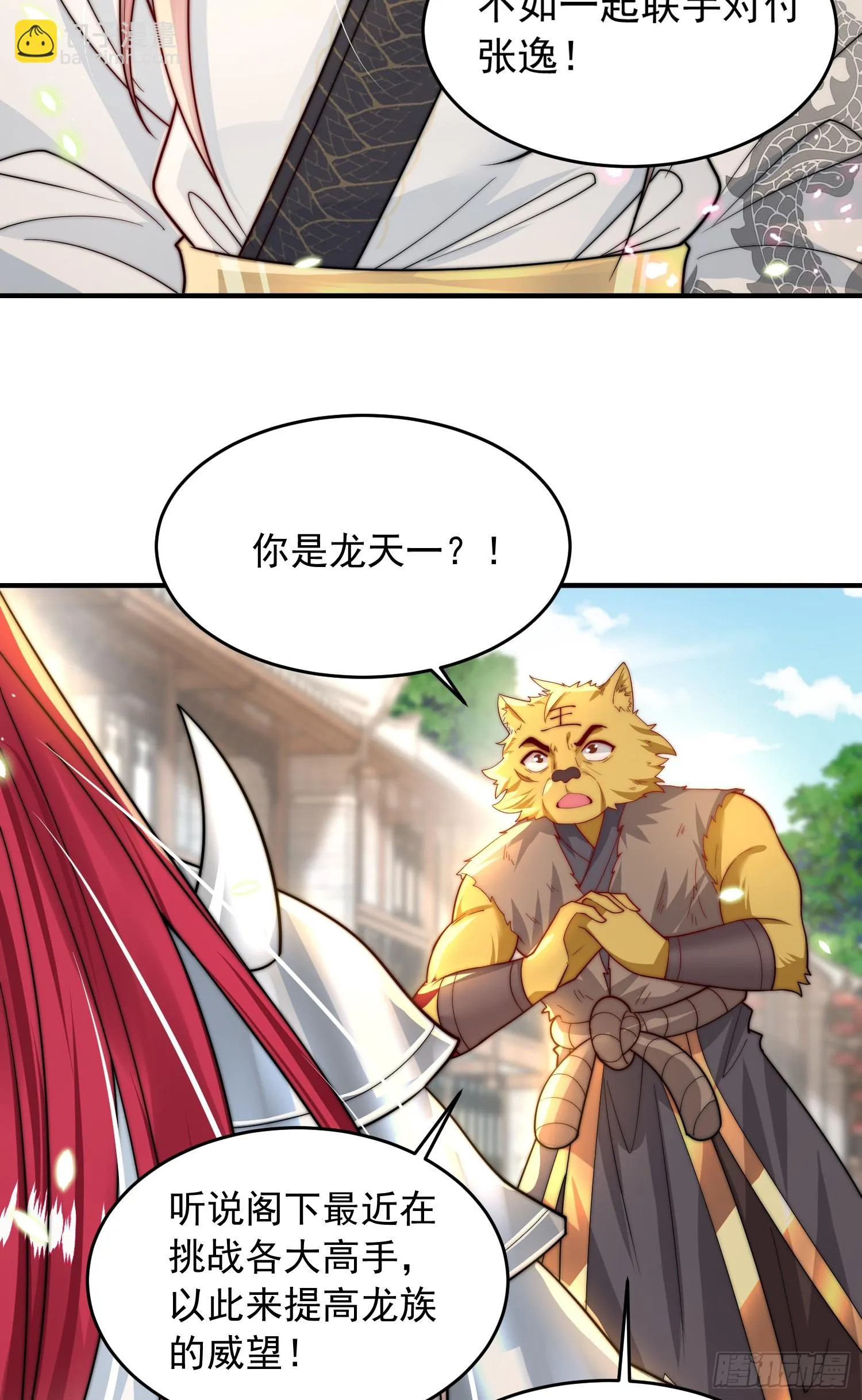 第17话 张逸坐收渔翁之利！ 第23页