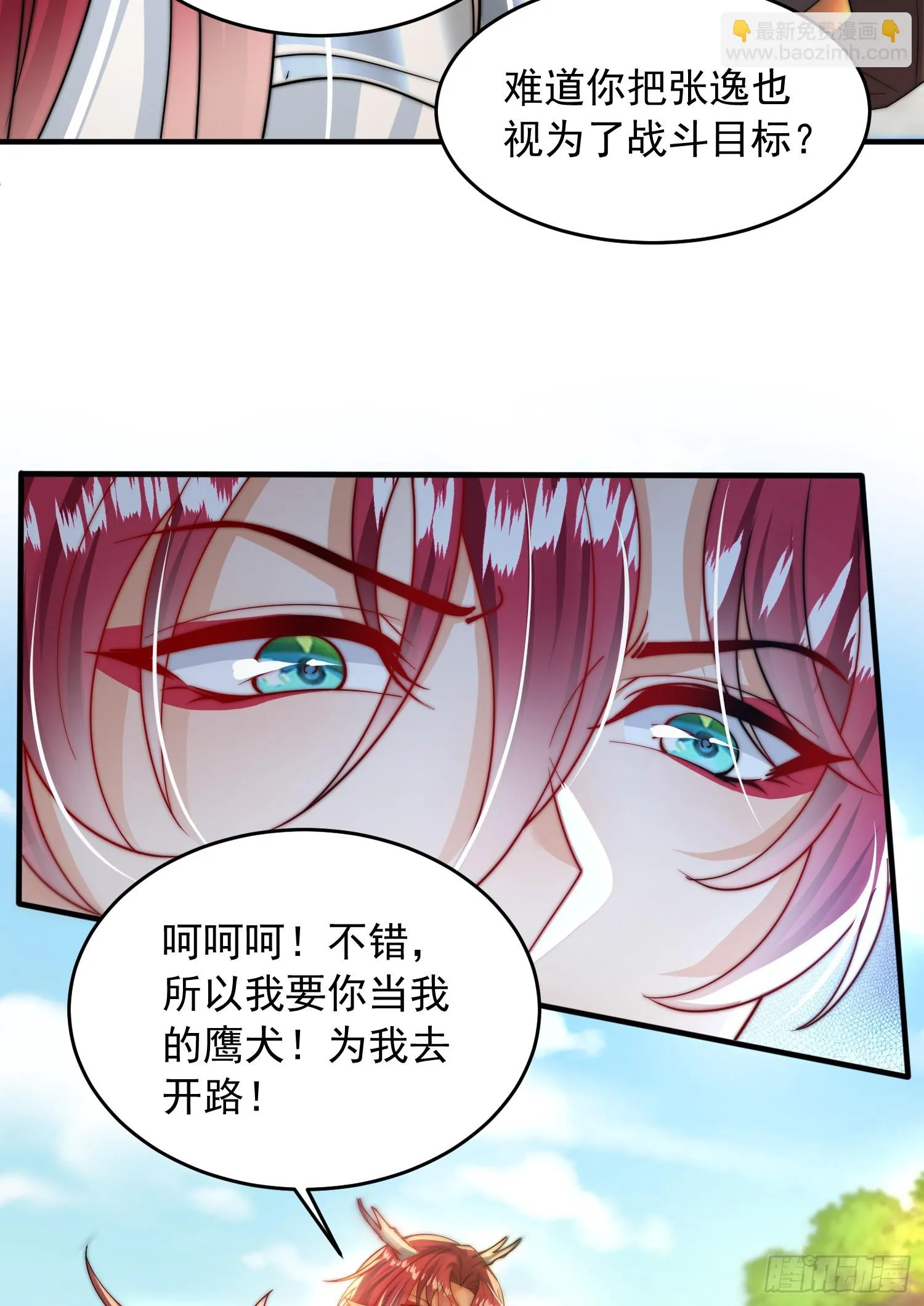 第17话 张逸坐收渔翁之利！ 第24页