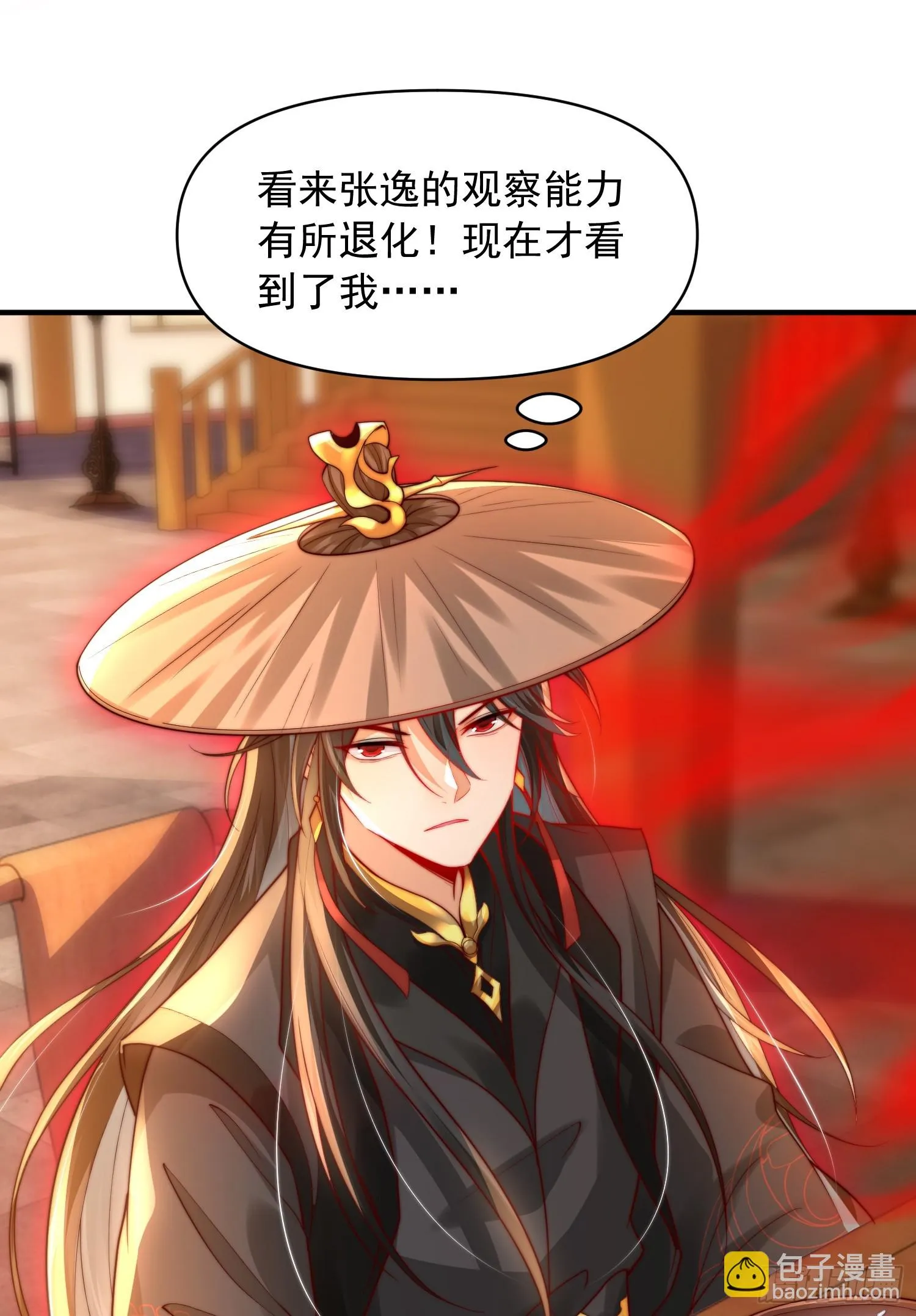 第17话 张逸坐收渔翁之利！ 第31页