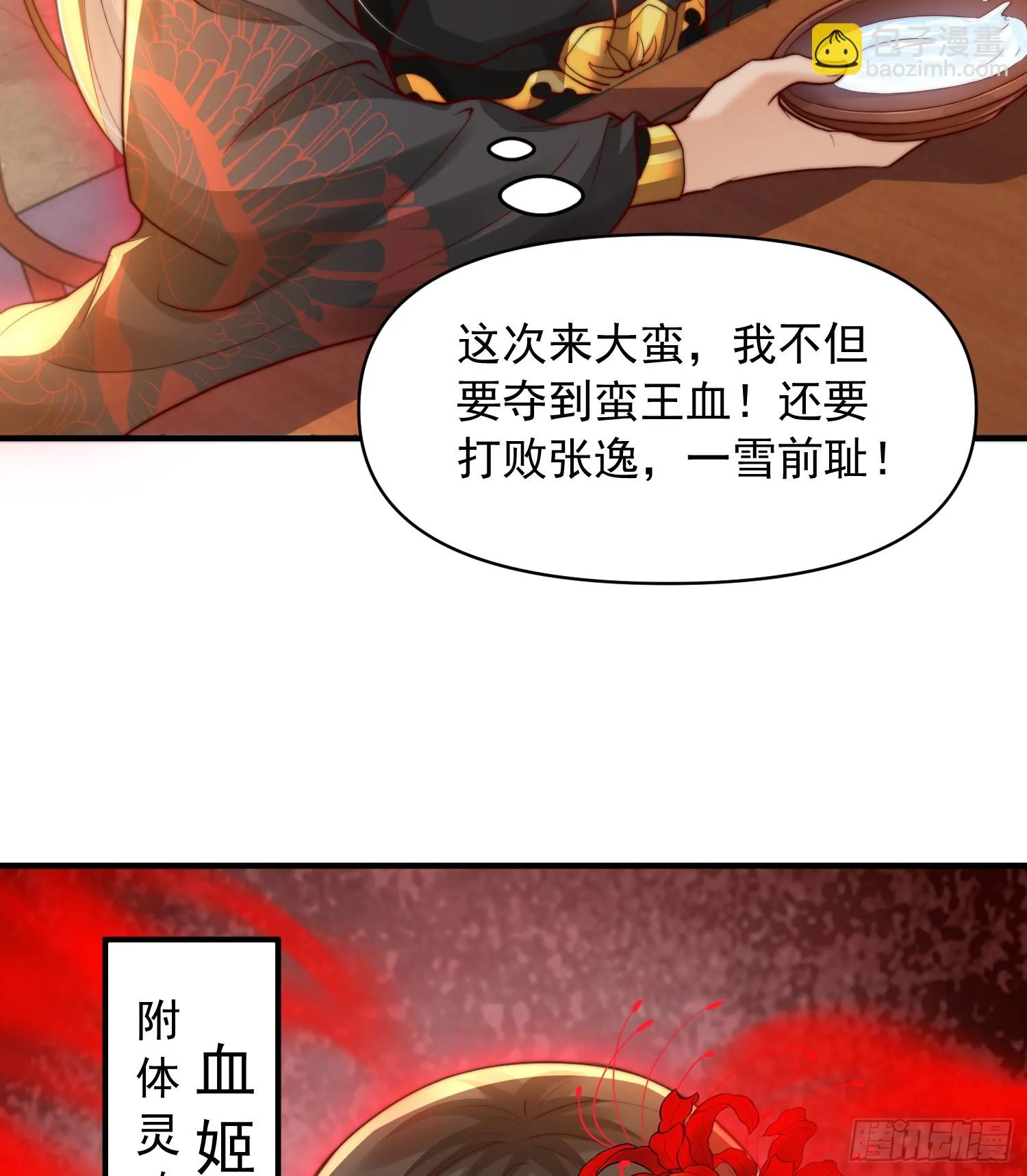 第17话 张逸坐收渔翁之利！ 第32页