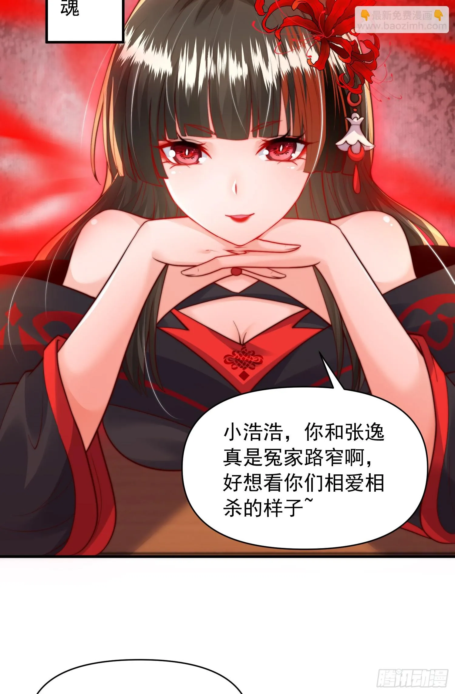 第17话 张逸坐收渔翁之利！ 第33页