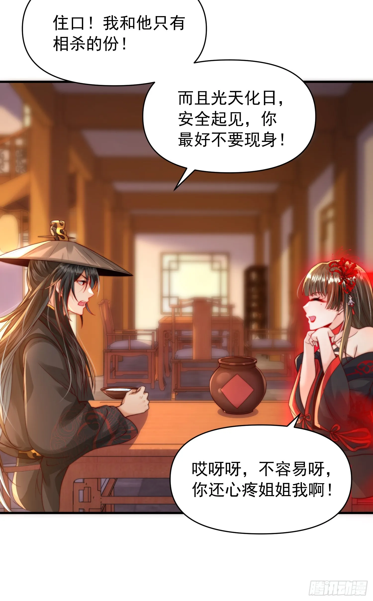 第17话 张逸坐收渔翁之利！ 第34页
