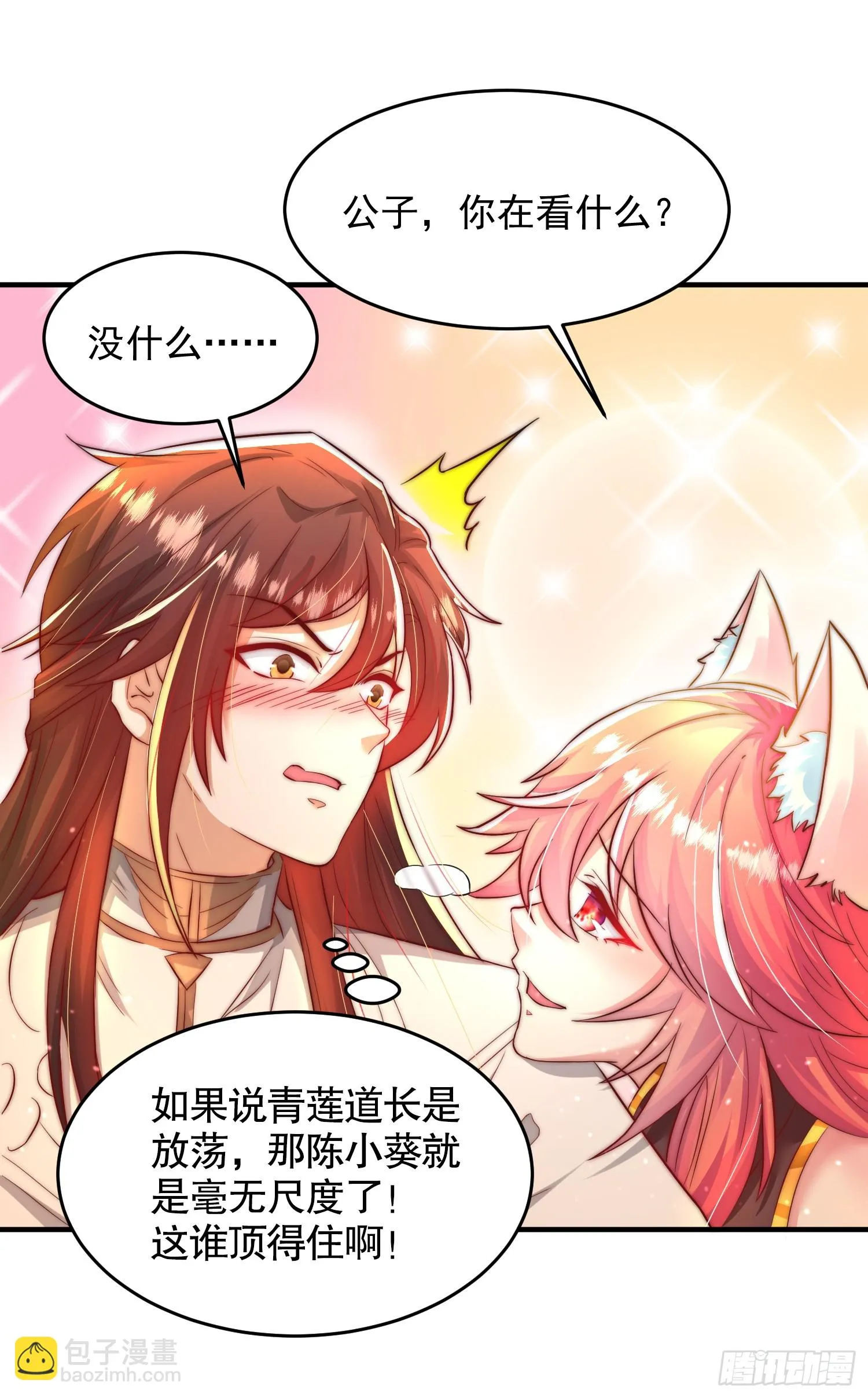 第17话 张逸坐收渔翁之利！ 第35页