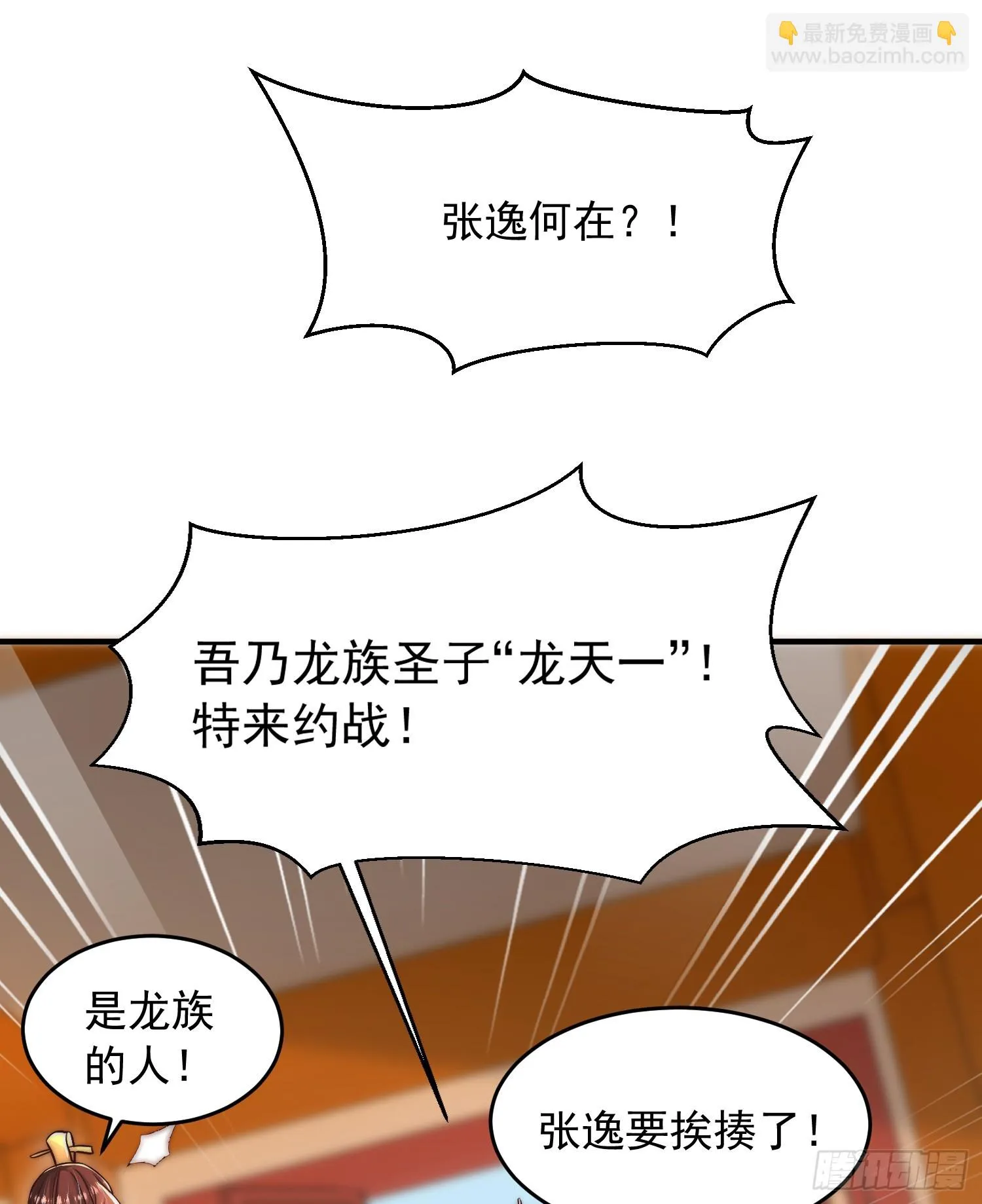 第17话 张逸坐收渔翁之利！ 第38页