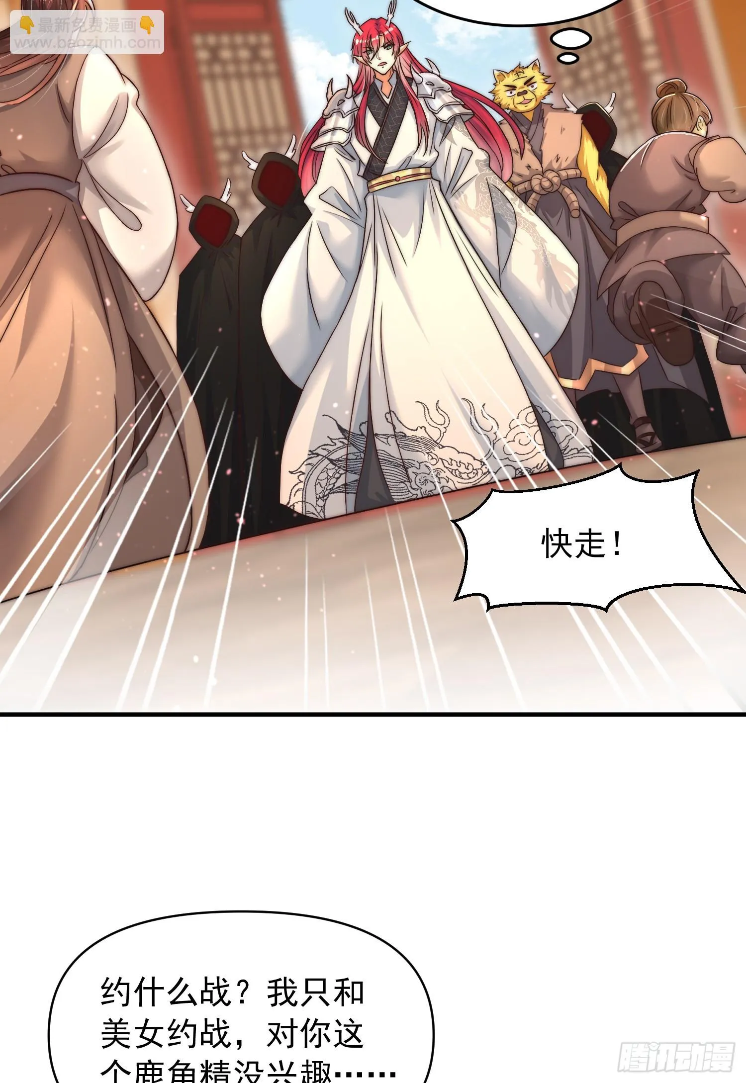 第17话 张逸坐收渔翁之利！ 第39页
