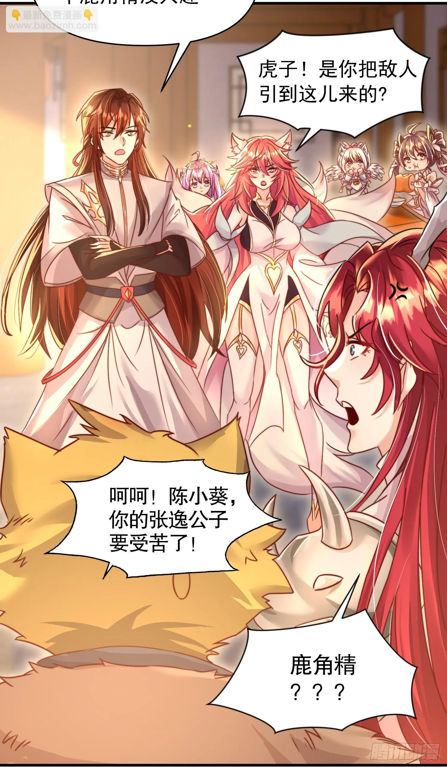 第17话 张逸坐收渔翁之利！ 第40页