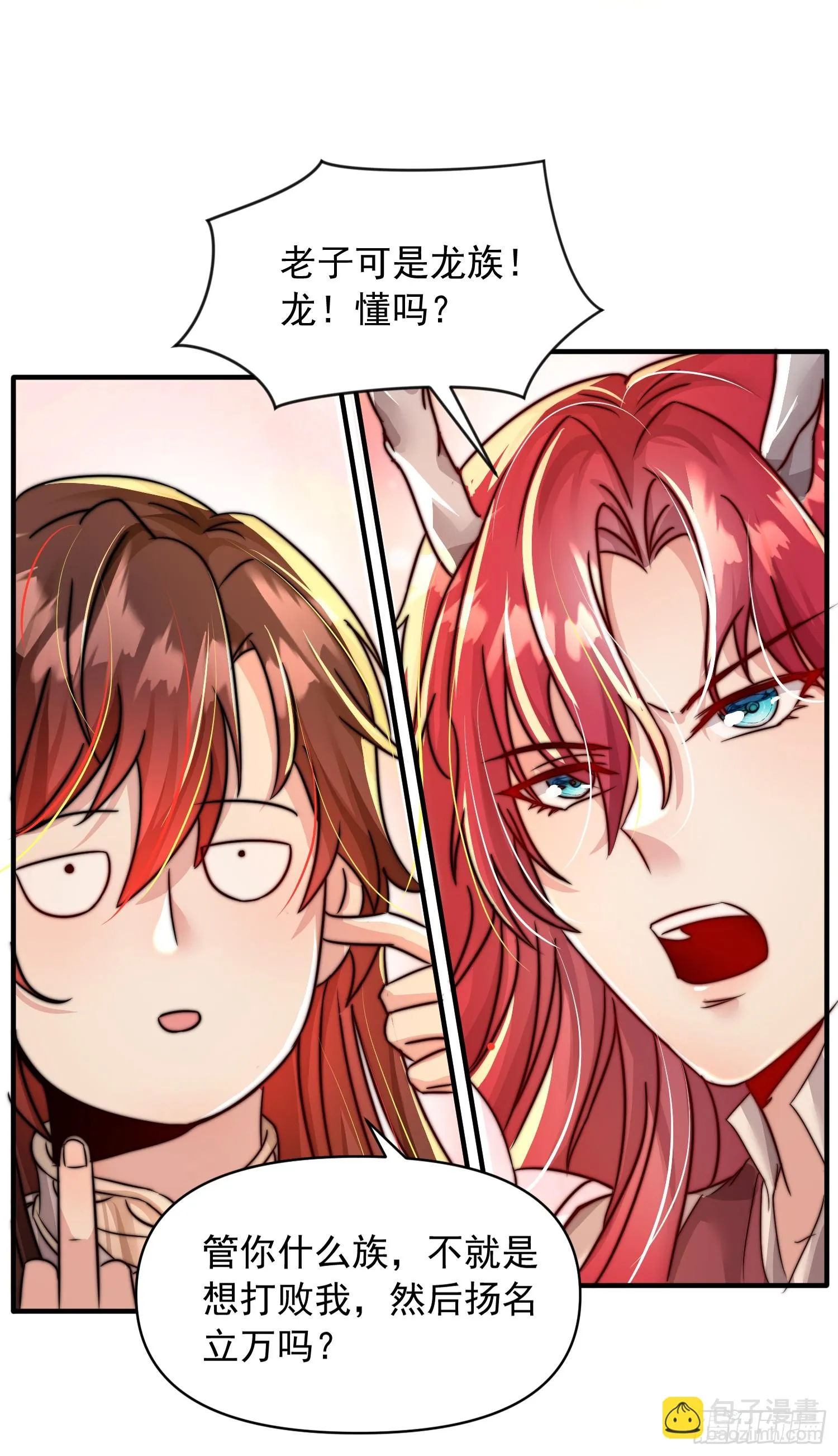 第17话 张逸坐收渔翁之利！ 第41页
