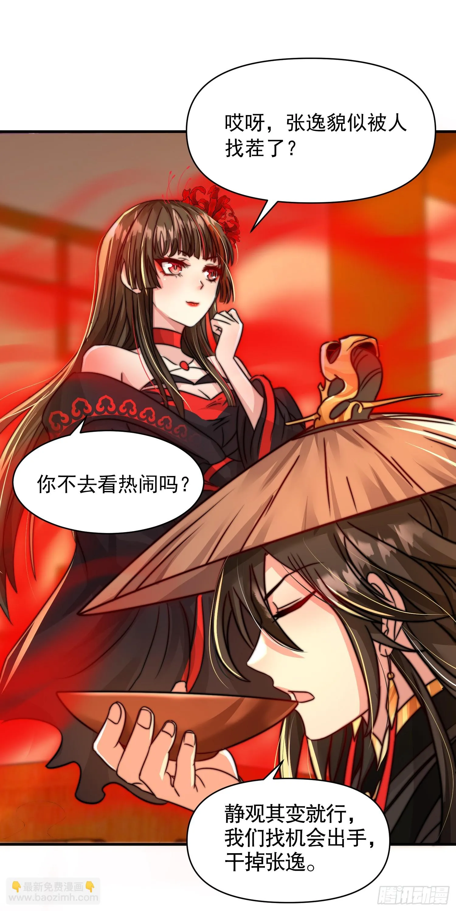 第17话 张逸坐收渔翁之利！ 第42页