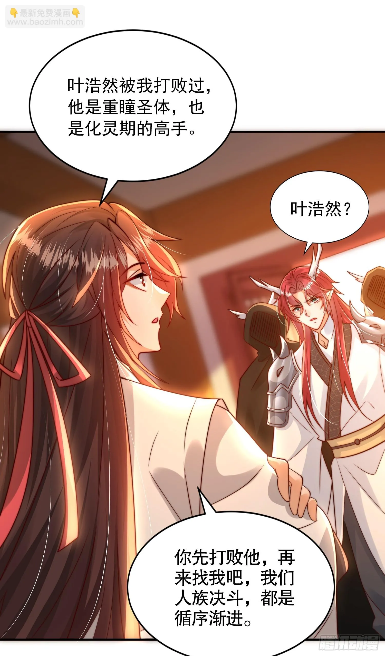 第17话 张逸坐收渔翁之利！ 第43页
