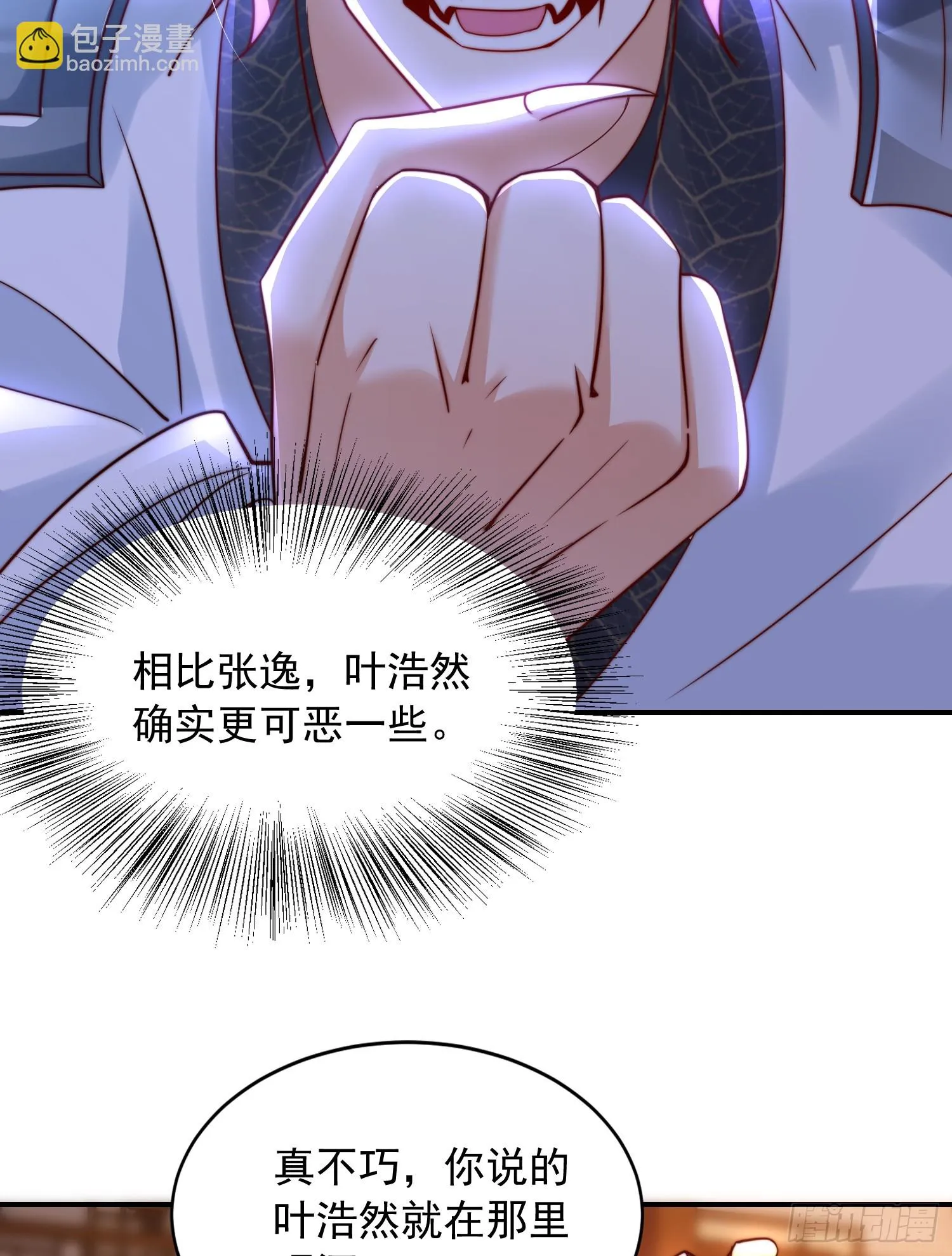 第17话 张逸坐收渔翁之利！ 第45页