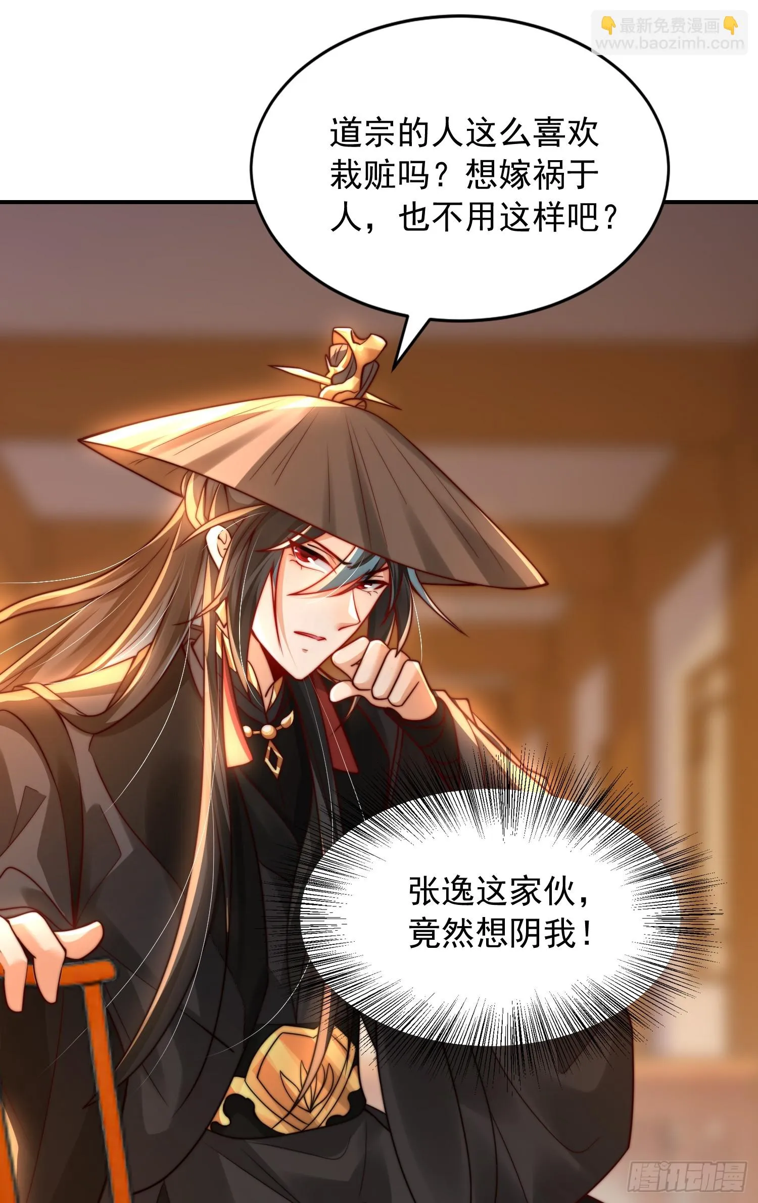 第17话 张逸坐收渔翁之利！ 第47页