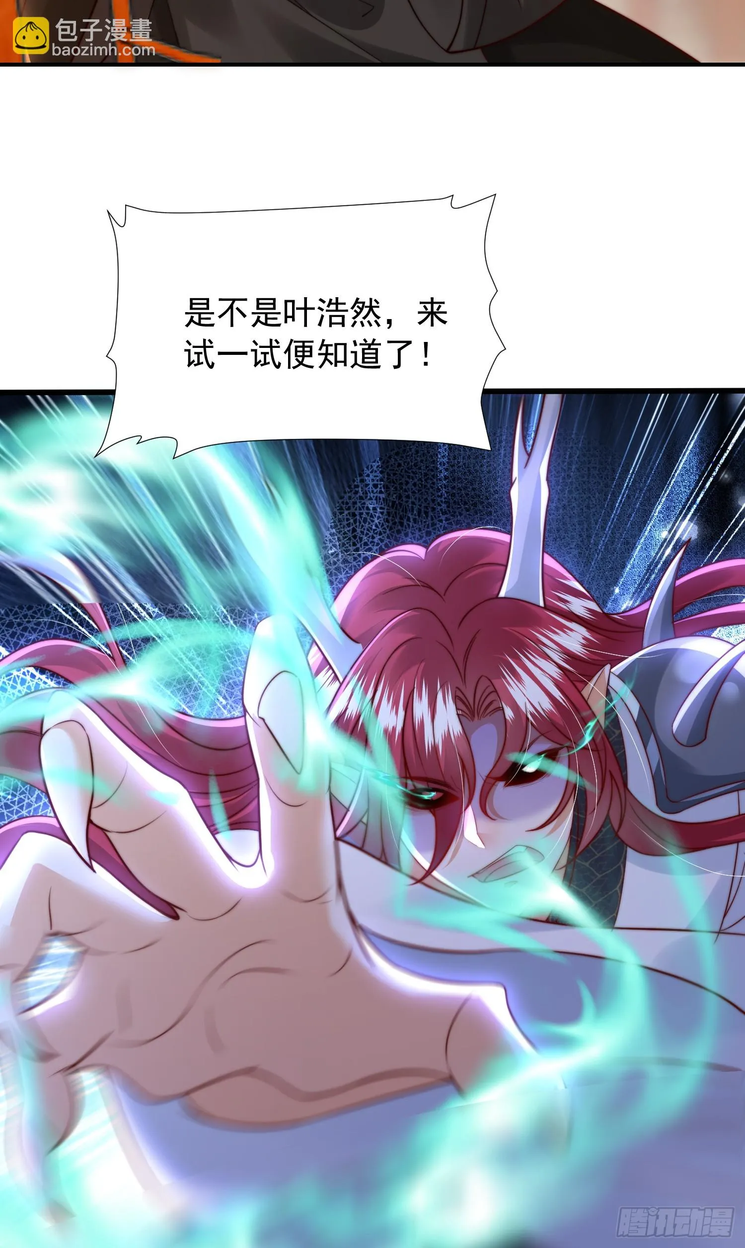 第17话 张逸坐收渔翁之利！ 第48页
