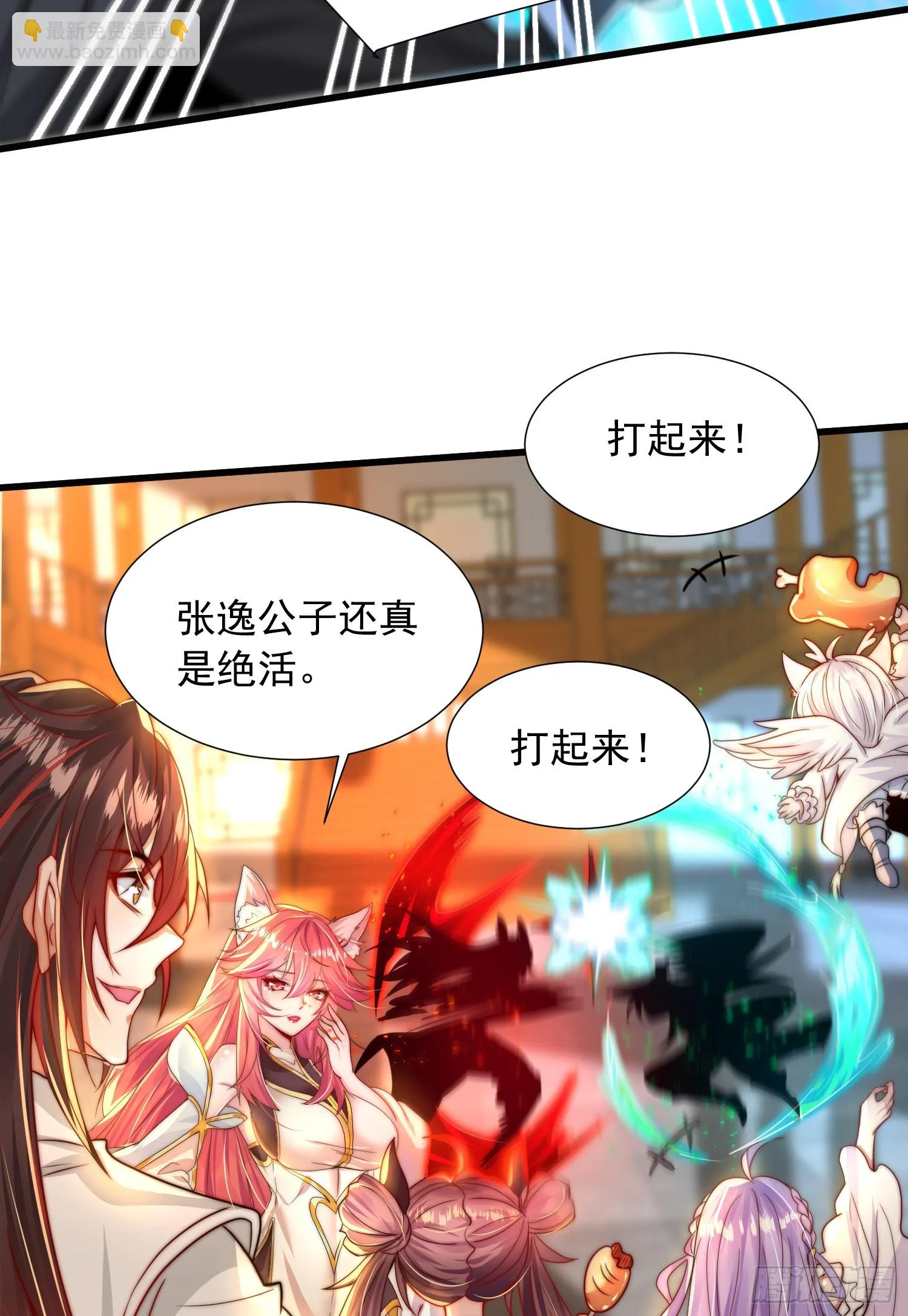 第17话 张逸坐收渔翁之利！ 第54页